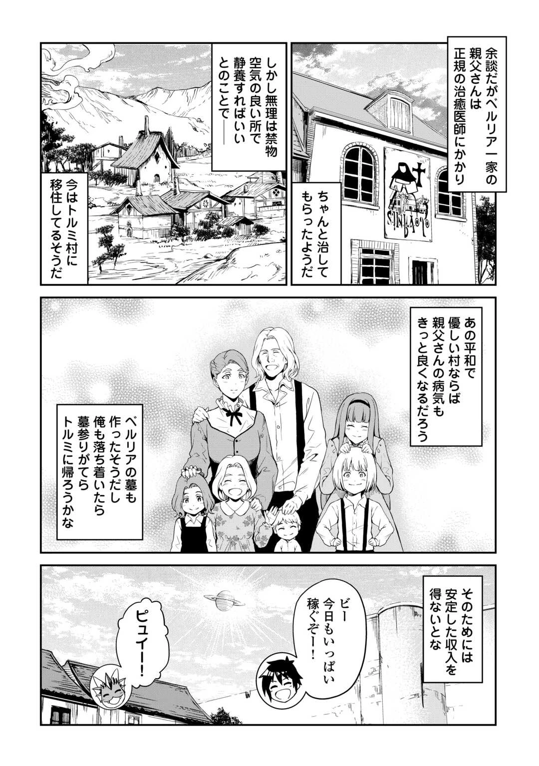 素材採取家の異世界旅行記 第62.5話 - 33