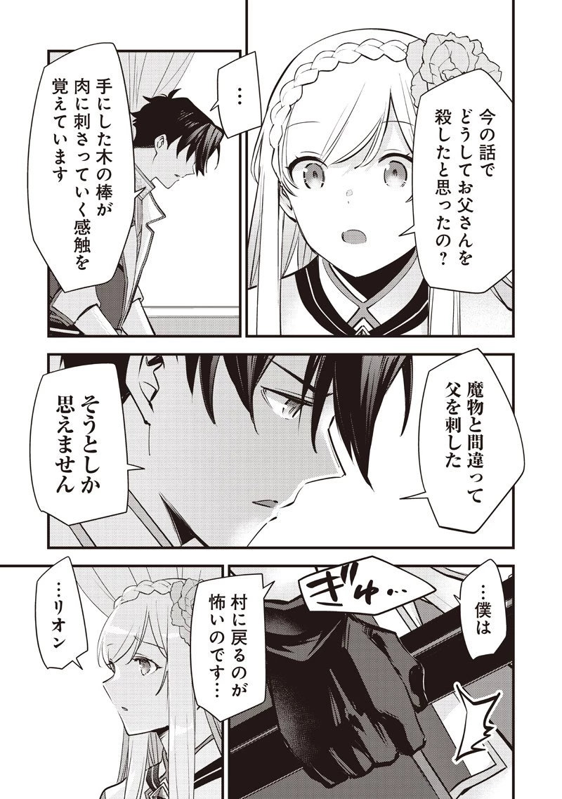 スライム聖女 第46話 - 19