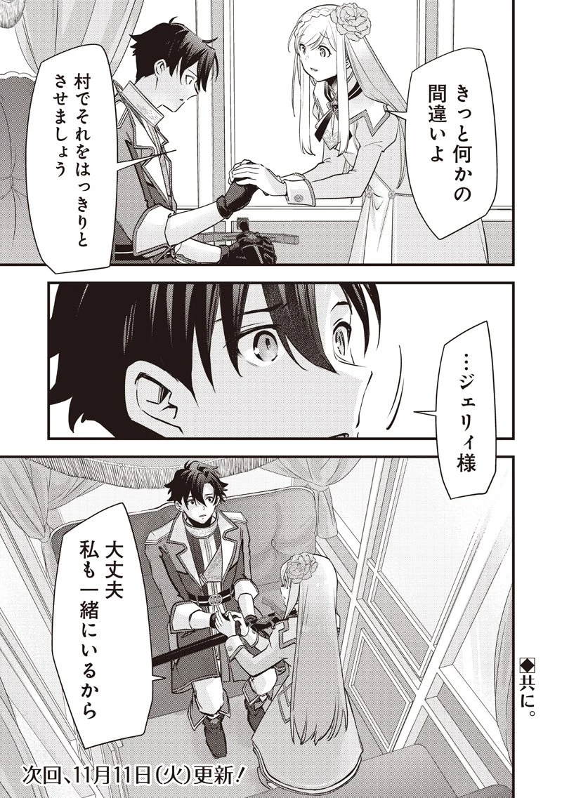 スライム聖女 第46話 - 21