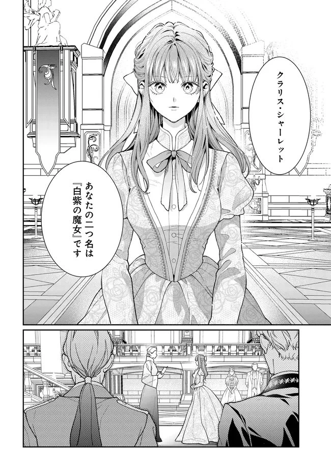 悪役令嬢に転生した私と悪役王子に転生した俺 第17話 - 2