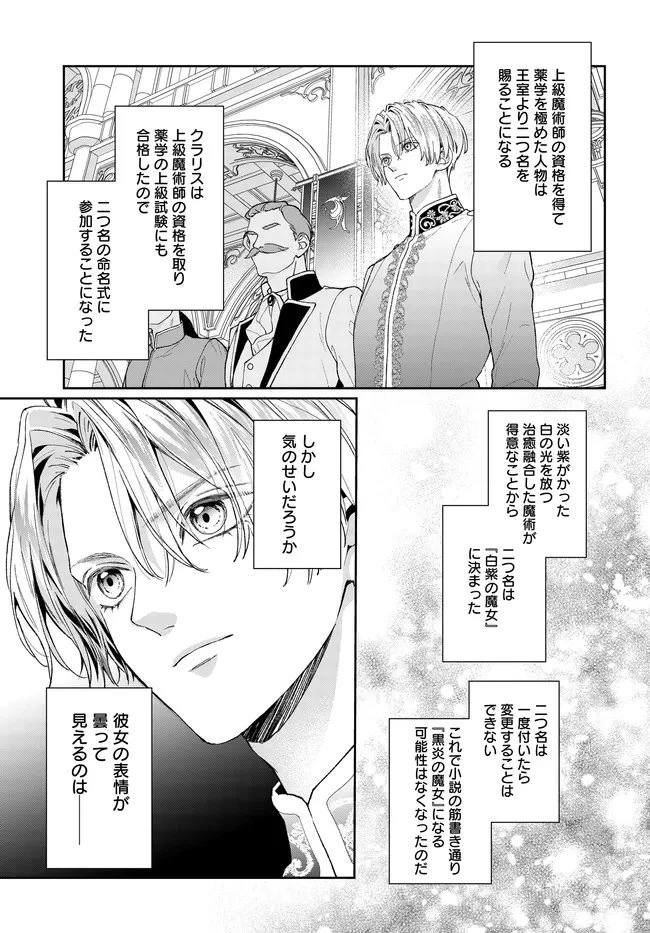 悪役令嬢に転生した私と悪役王子に転生した俺 第17話 - 3