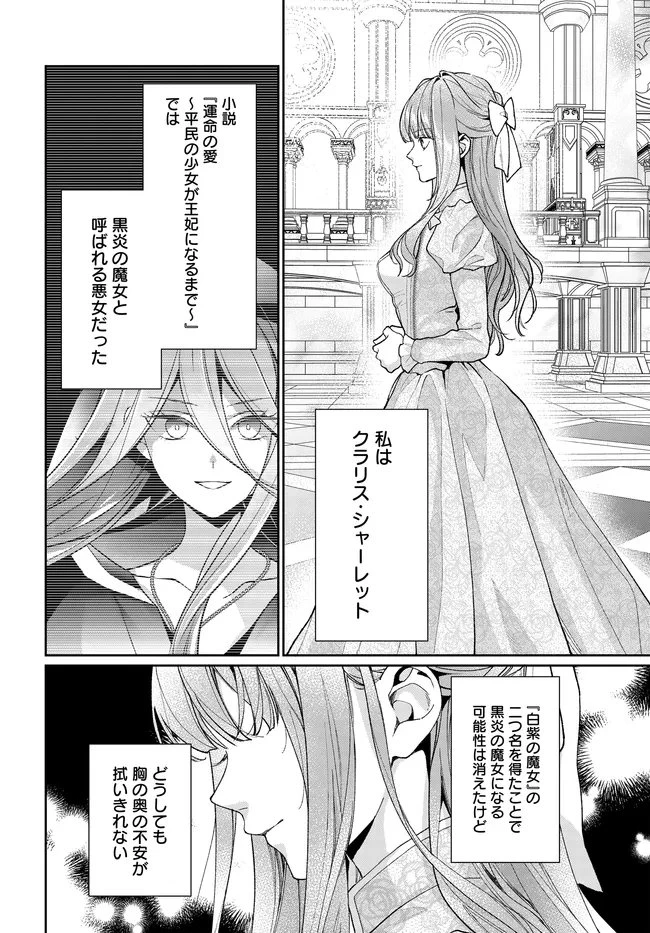 悪役令嬢に転生した私と悪役王子に転生した俺 第17.1話 - 4