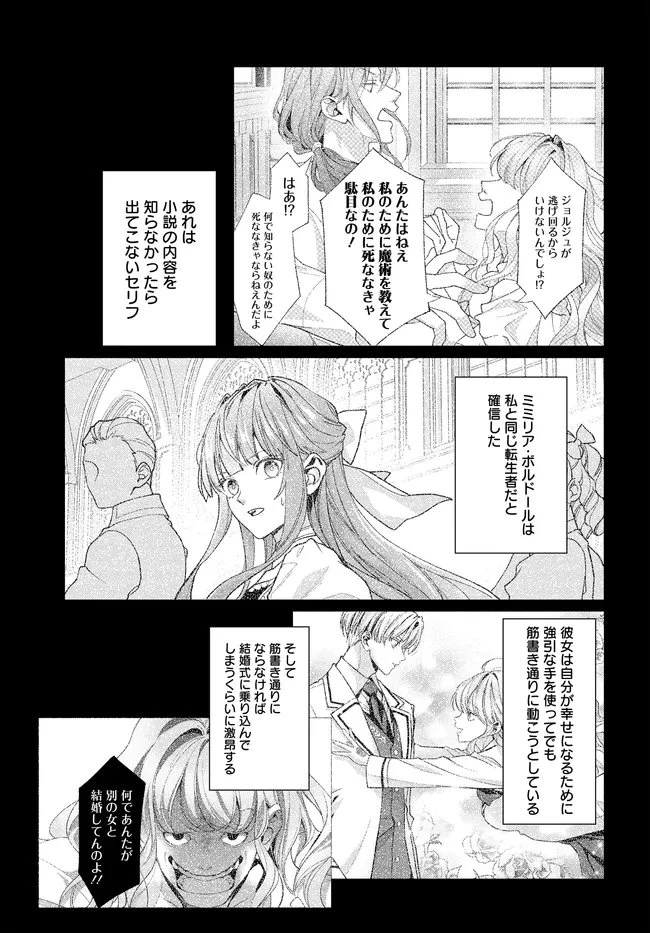 悪役令嬢に転生した私と悪役王子に転生した俺 第17.1話 - 5