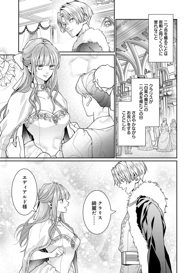 悪役令嬢に転生した私と悪役王子に転生した俺 第17.1話 - 7