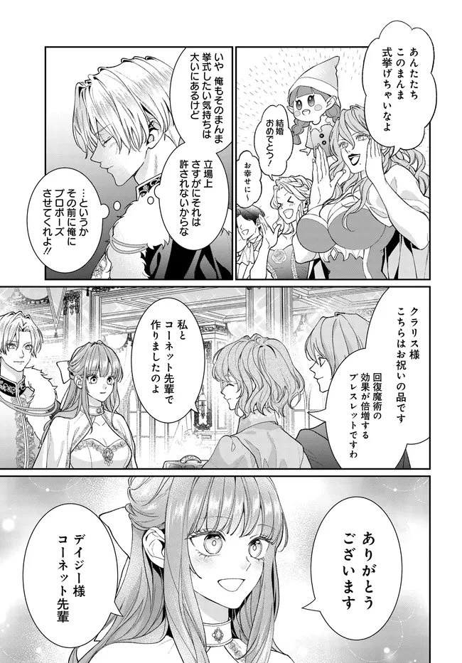 悪役令嬢に転生した私と悪役王子に転生した俺 第17.1話 - 9