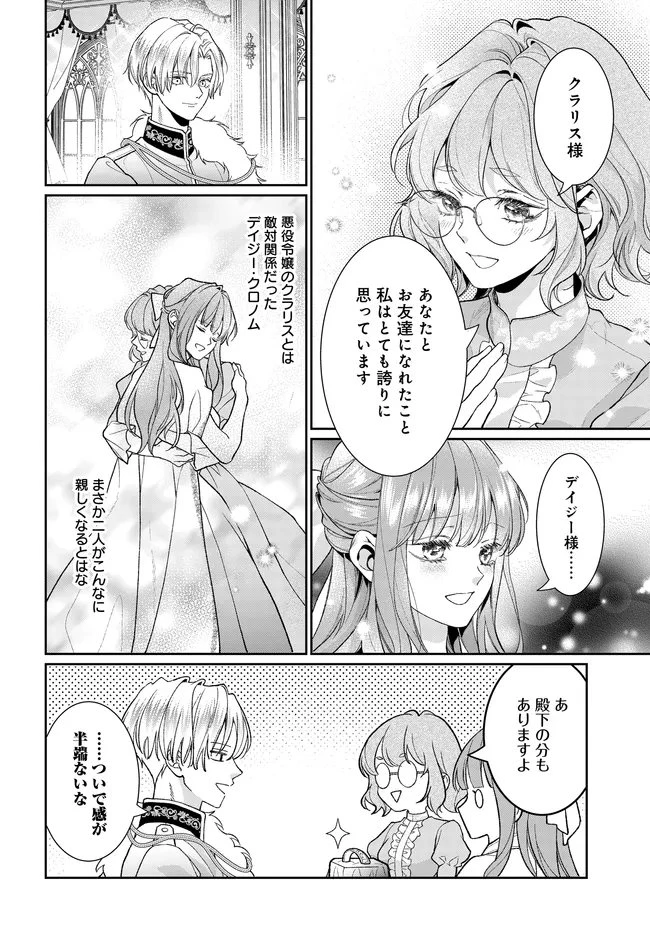 悪役令嬢に転生した私と悪役王子に転生した俺 第17.1話 - 10