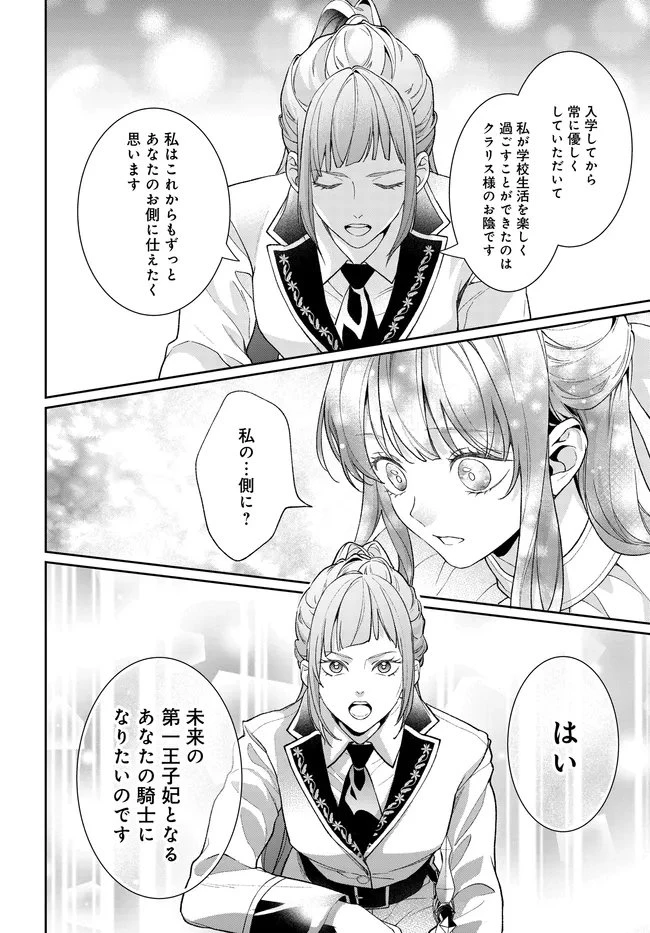 悪役令嬢に転生した私と悪役王子に転生した俺 第17.1話 - 12