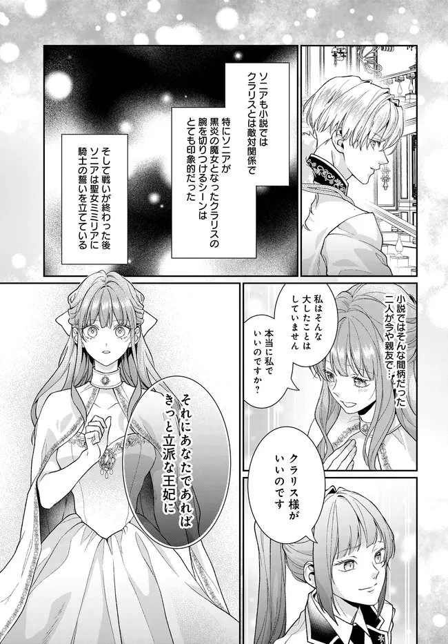 悪役令嬢に転生した私と悪役王子に転生した俺 第17.1話 - 13