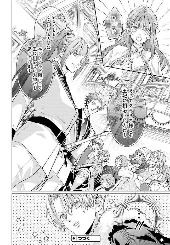 悪役令嬢に転生した私と悪役王子に転生した俺 第17.1話 - 14