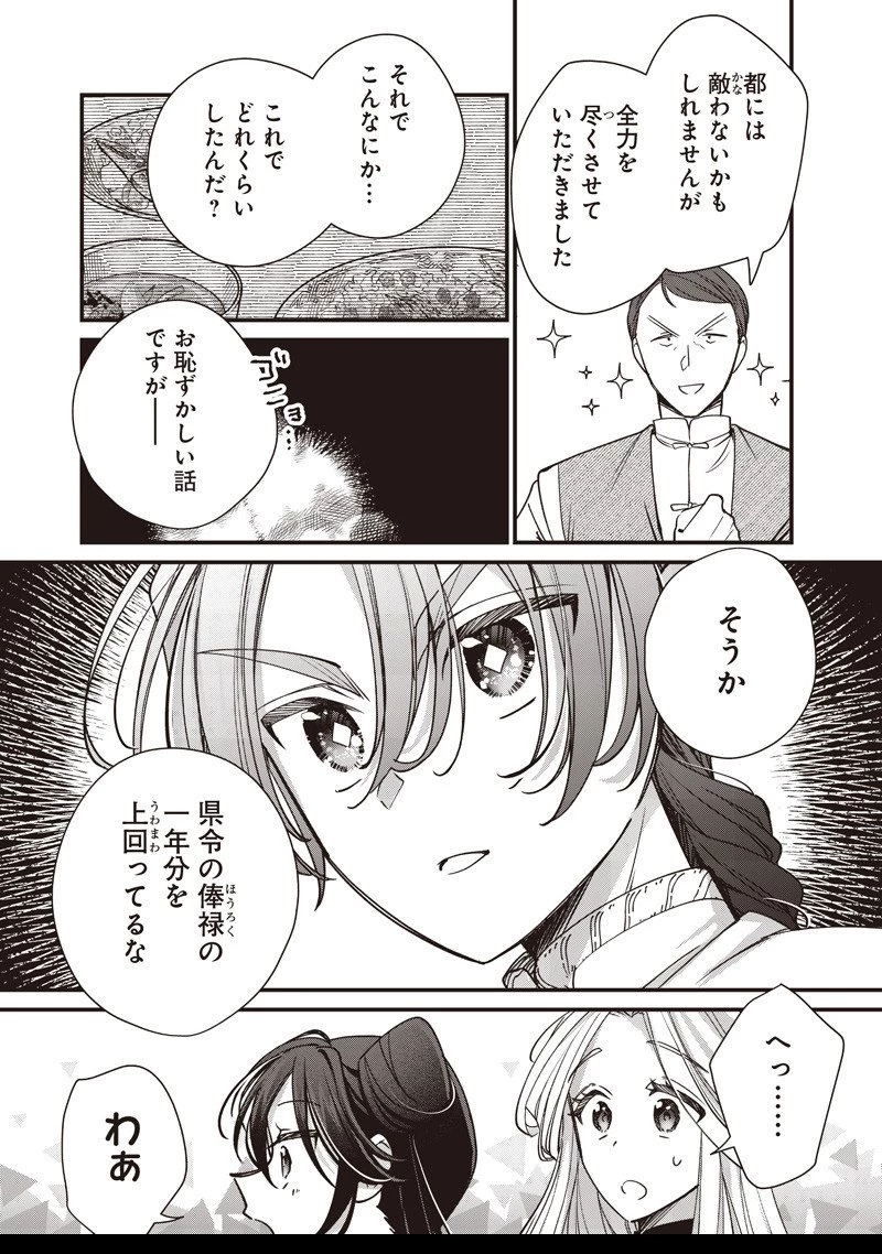 皇帝の孫に転生する皇帝 第46.2話 - 2