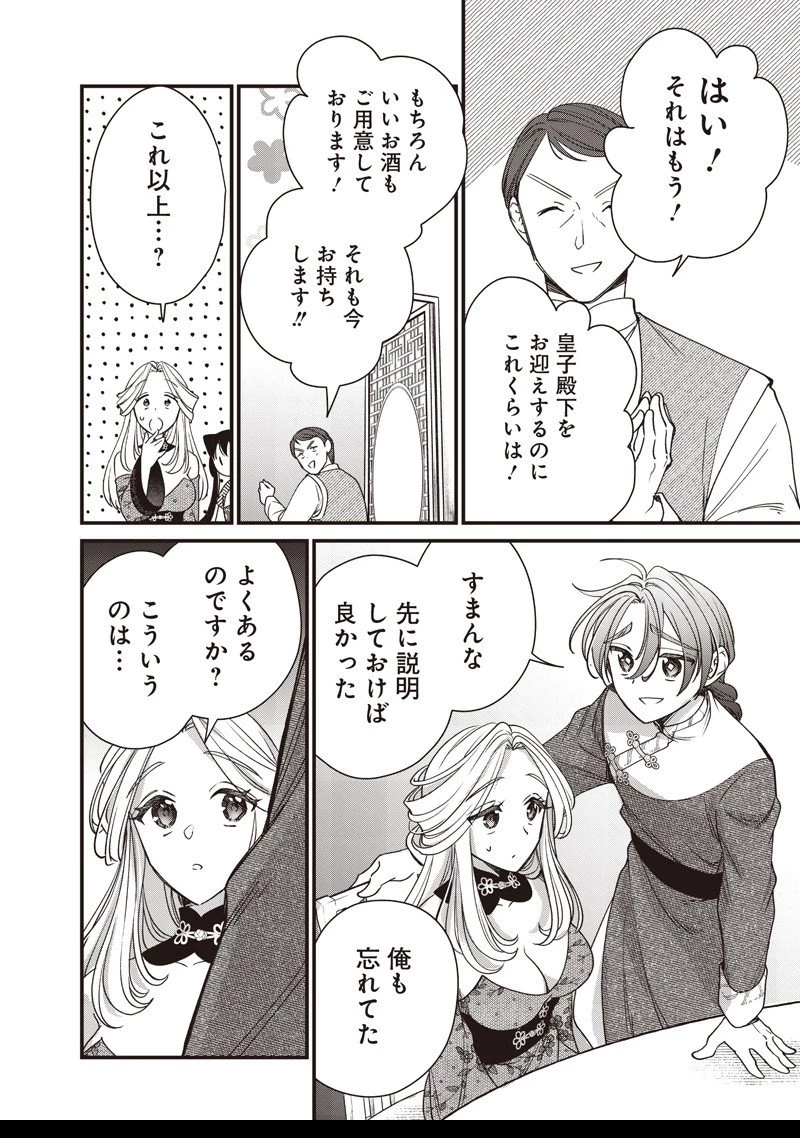 皇帝の孫に転生する皇帝 第46.2話 - 3