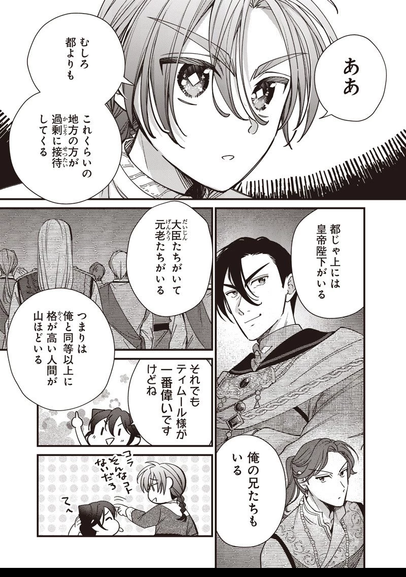 皇帝の孫に転生する皇帝 第46.2話 - 4