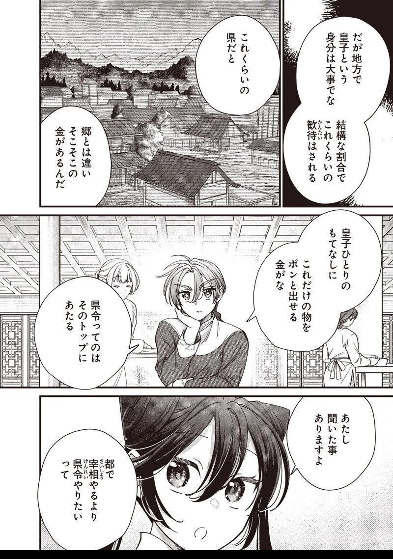 皇帝の孫に転生する皇帝 第46.2話 - 5