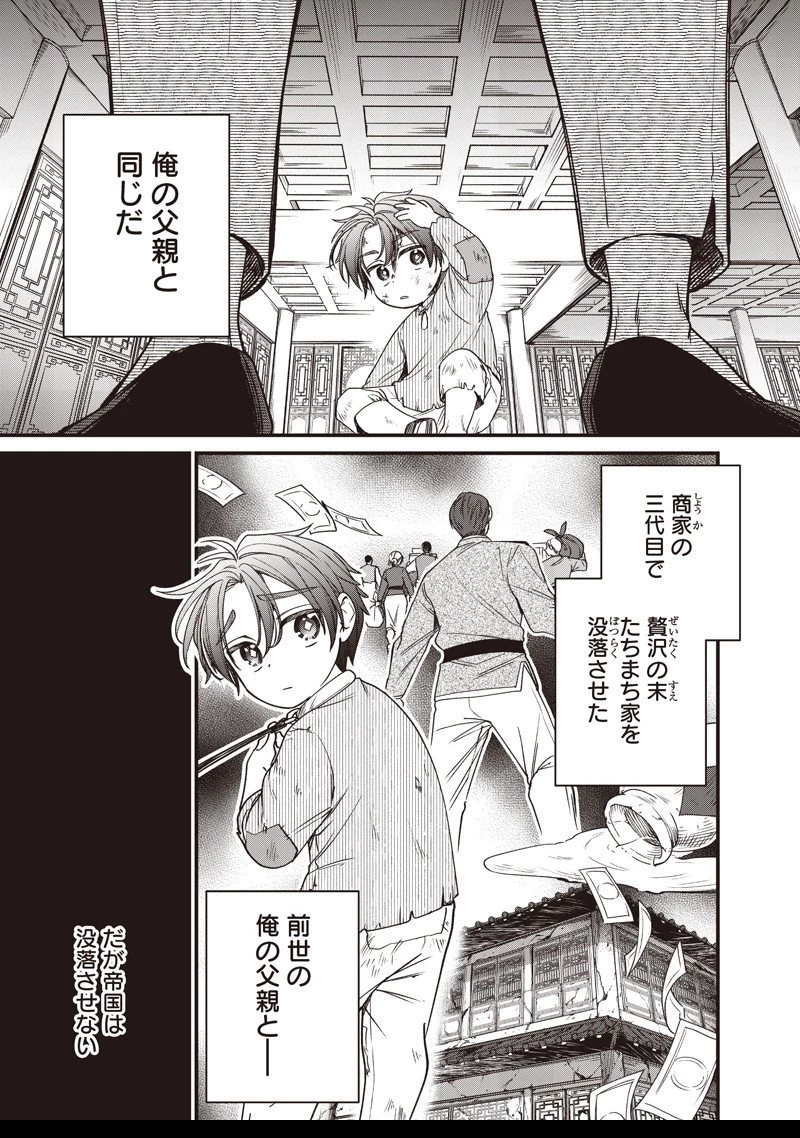 皇帝の孫に転生する皇帝 第46.2話 - 8