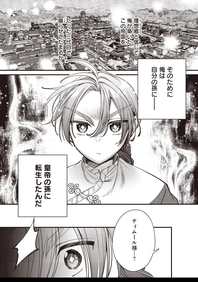 皇帝の孫に転生する皇帝 第46.2話 - 9