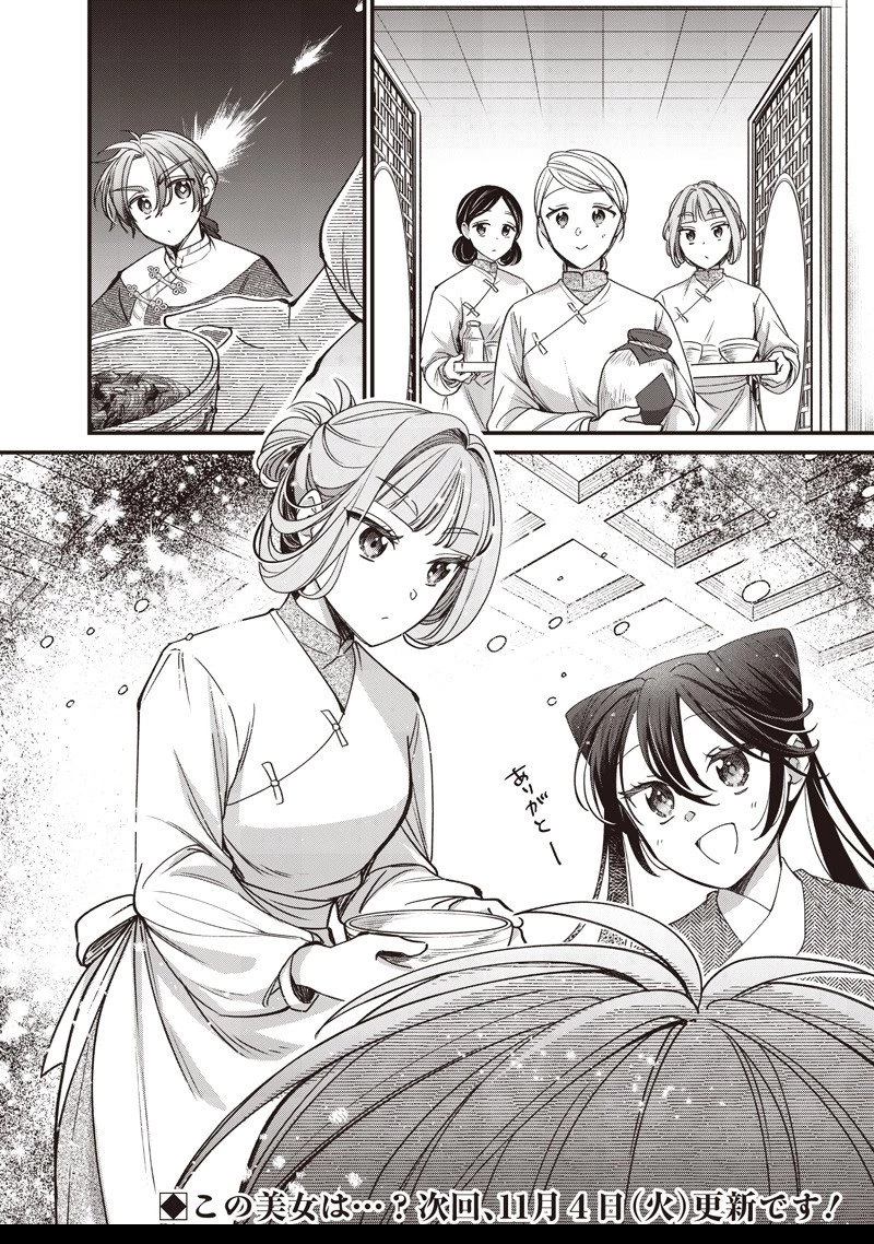 皇帝の孫に転生する皇帝 第46.2話 - 11