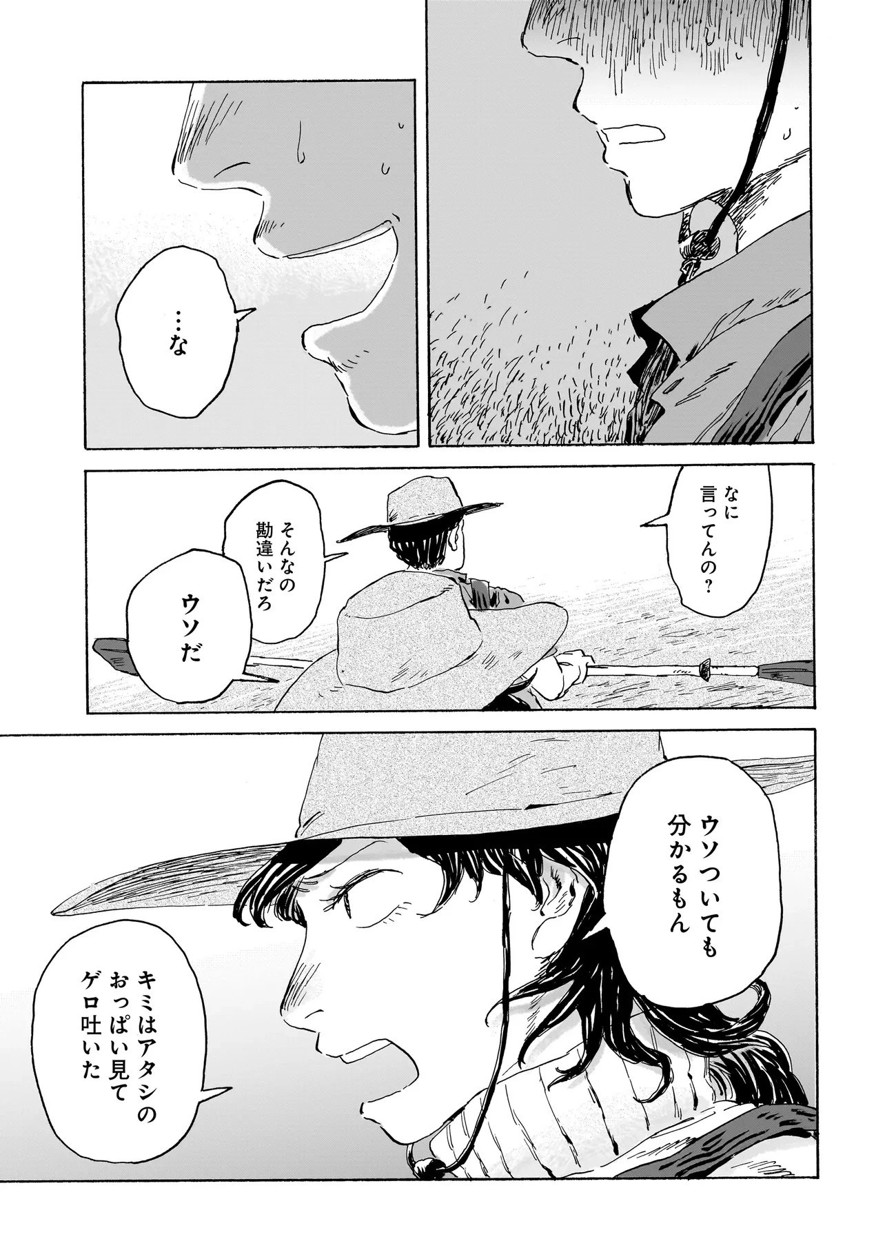 ナイト・リセット・キロポスト 第3.2話 - 1