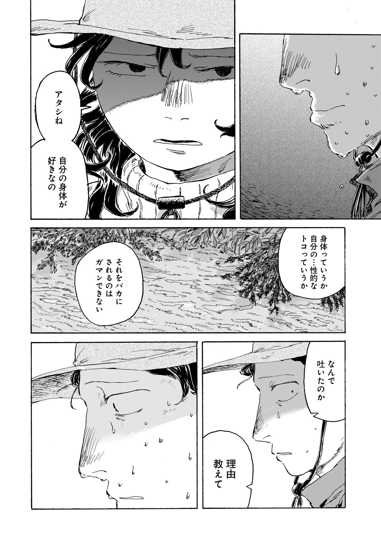 ナイト・リセット・キロポスト 第3.2話 - 2