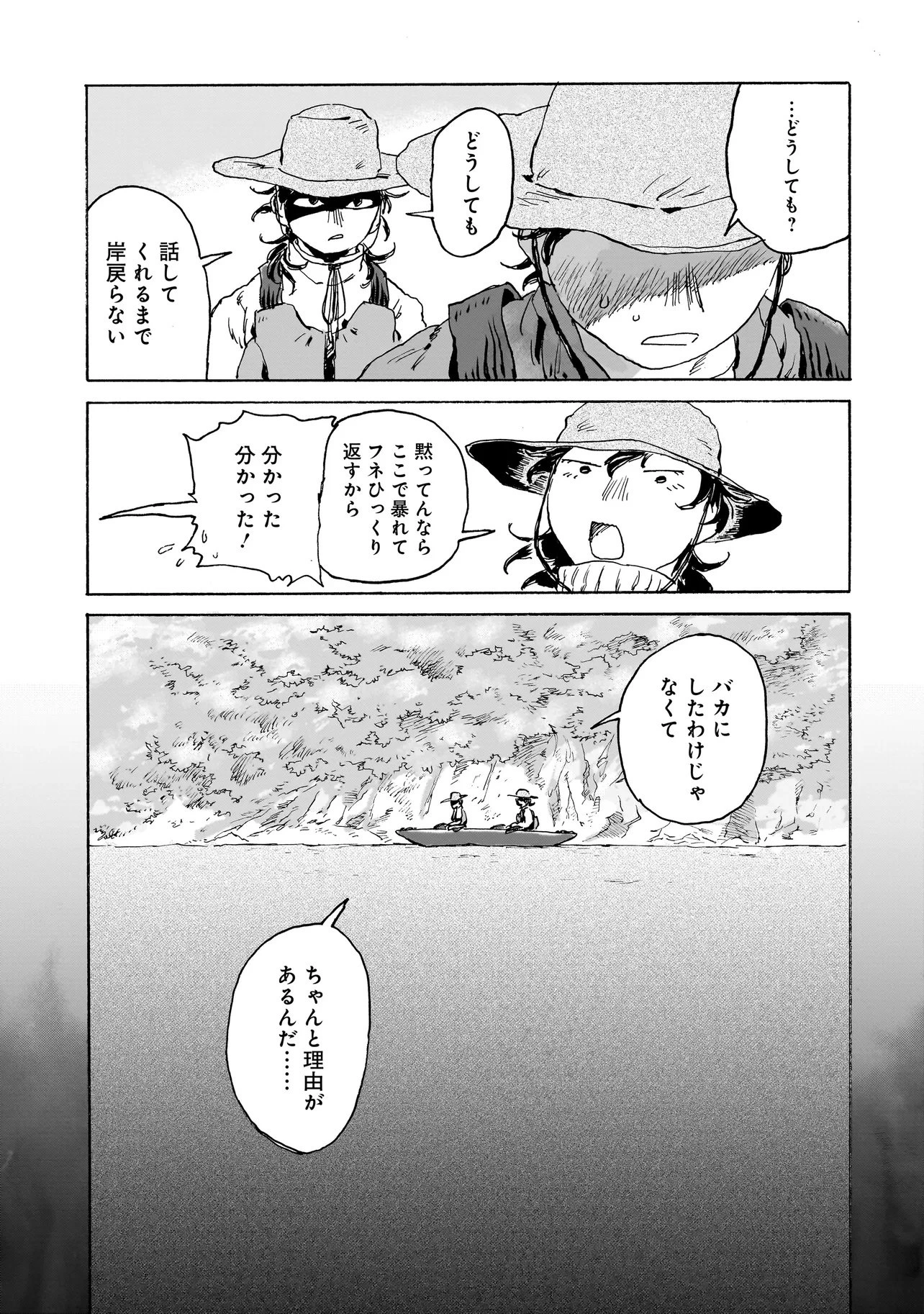 ナイト・リセット・キロポスト 第3.2話 - 3