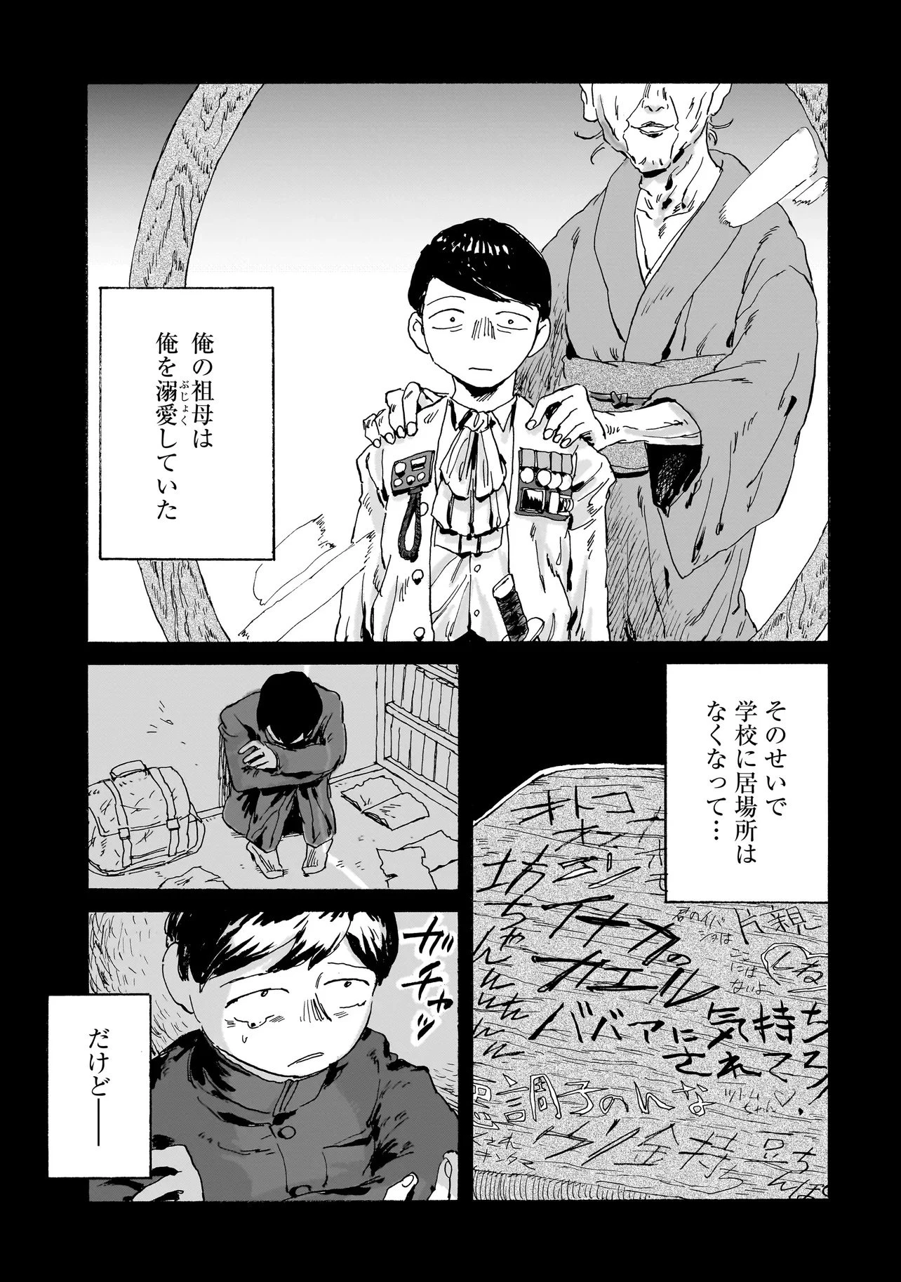 ナイト・リセット・キロポスト 第3.2話 - 5