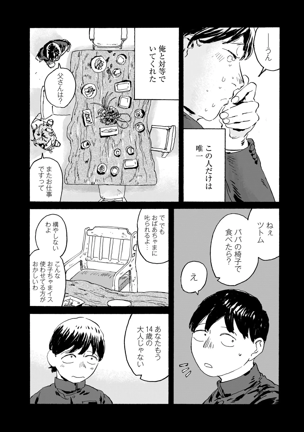 ナイト・リセット・キロポスト 第3.2話 - 7