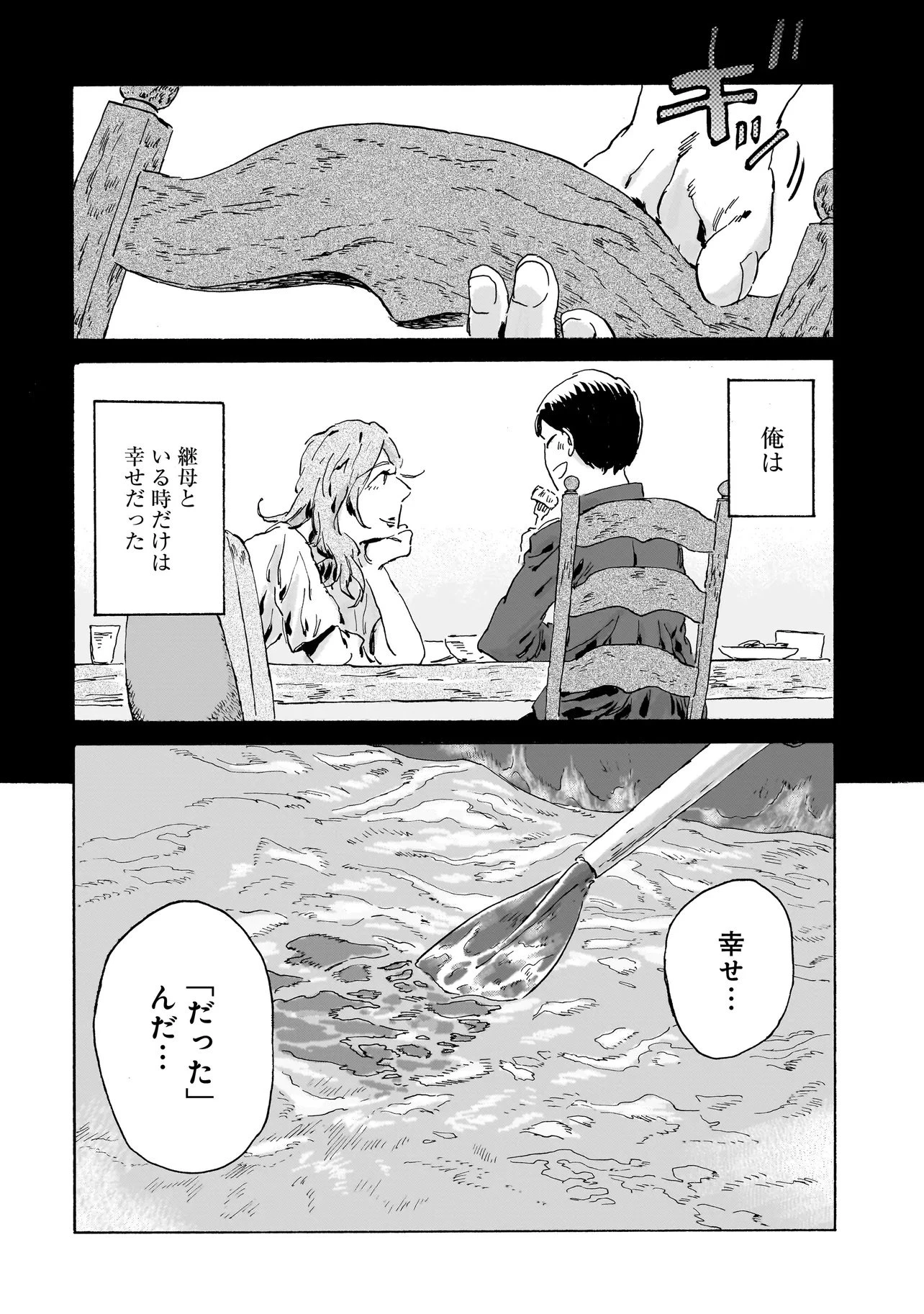 ナイト・リセット・キロポスト 第3.2話 - 8