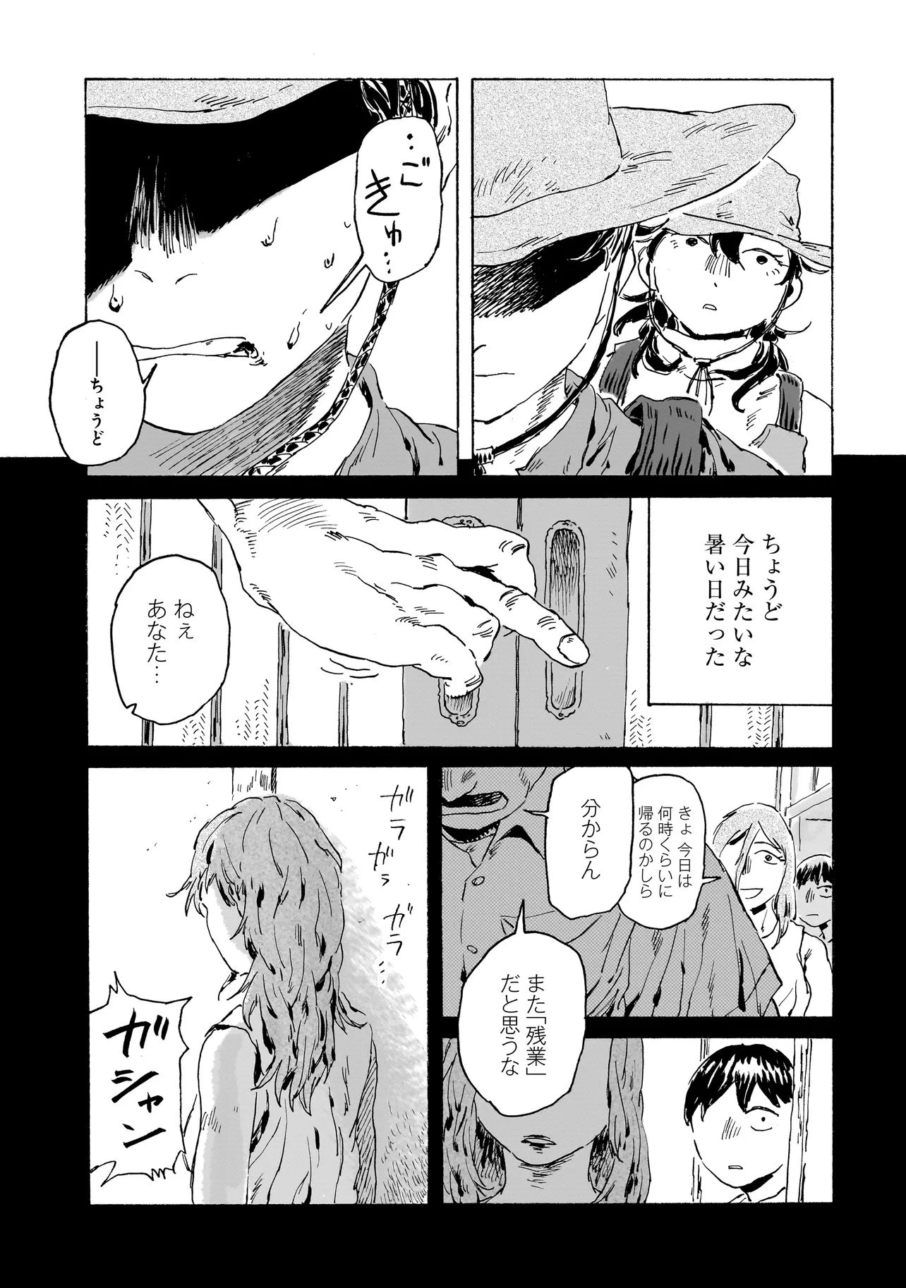 ナイト・リセット・キロポスト 第3.2話 - 9