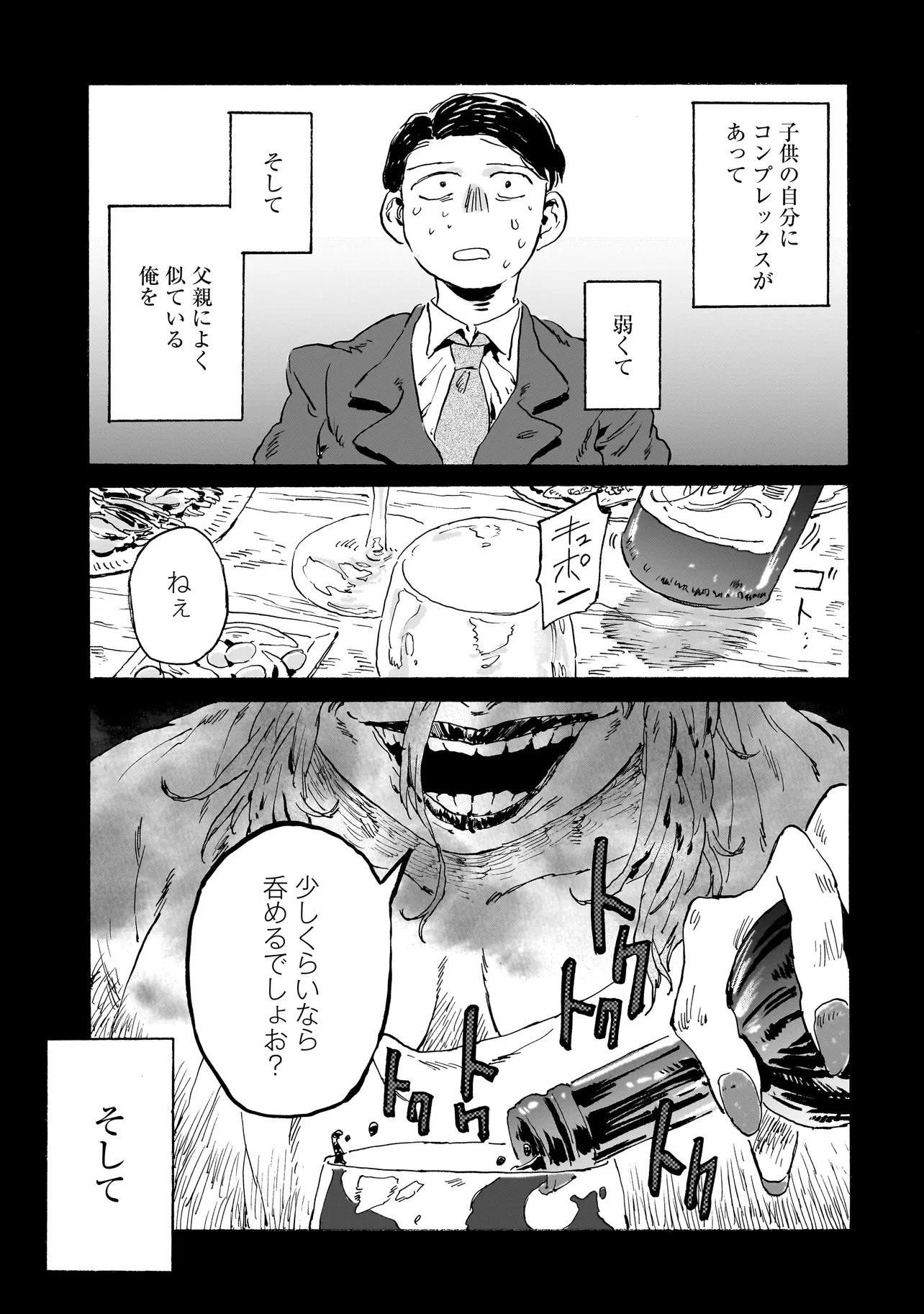 ナイト・リセット・キロポスト 第3.2話 - 11