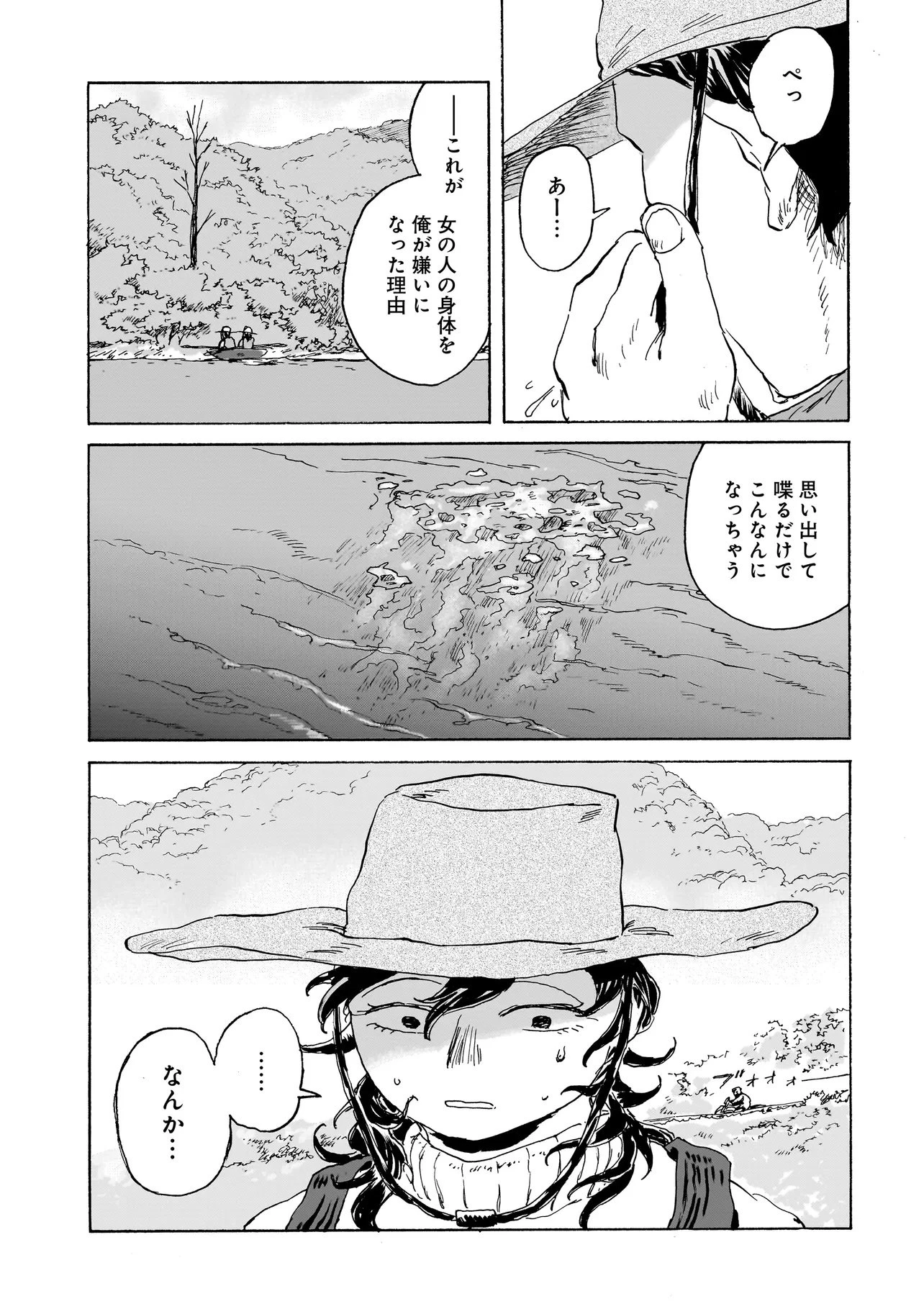 ナイト・リセット・キロポスト 第3.2話 - 17