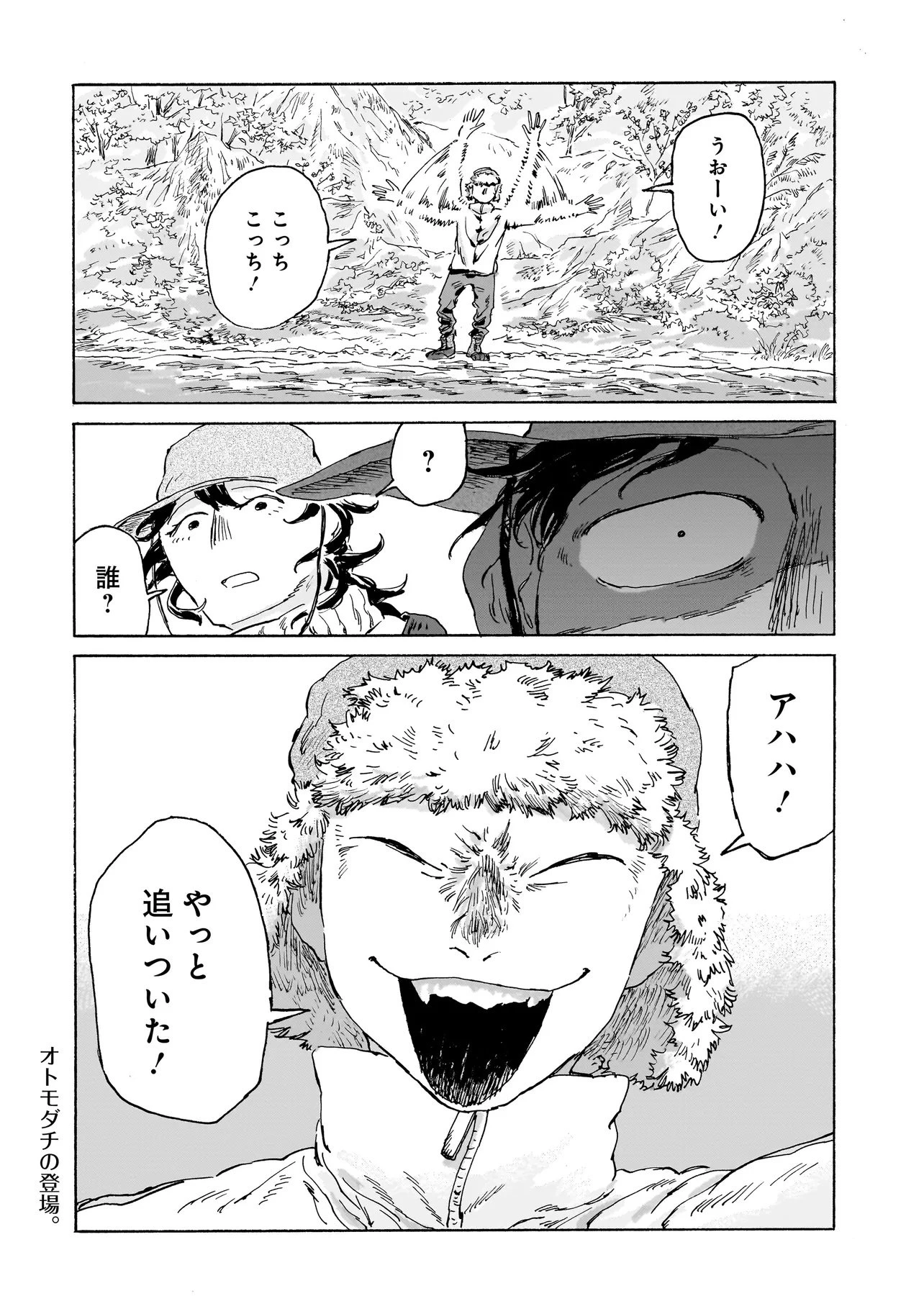 ナイト・リセット・キロポスト 第3.2話 - 20