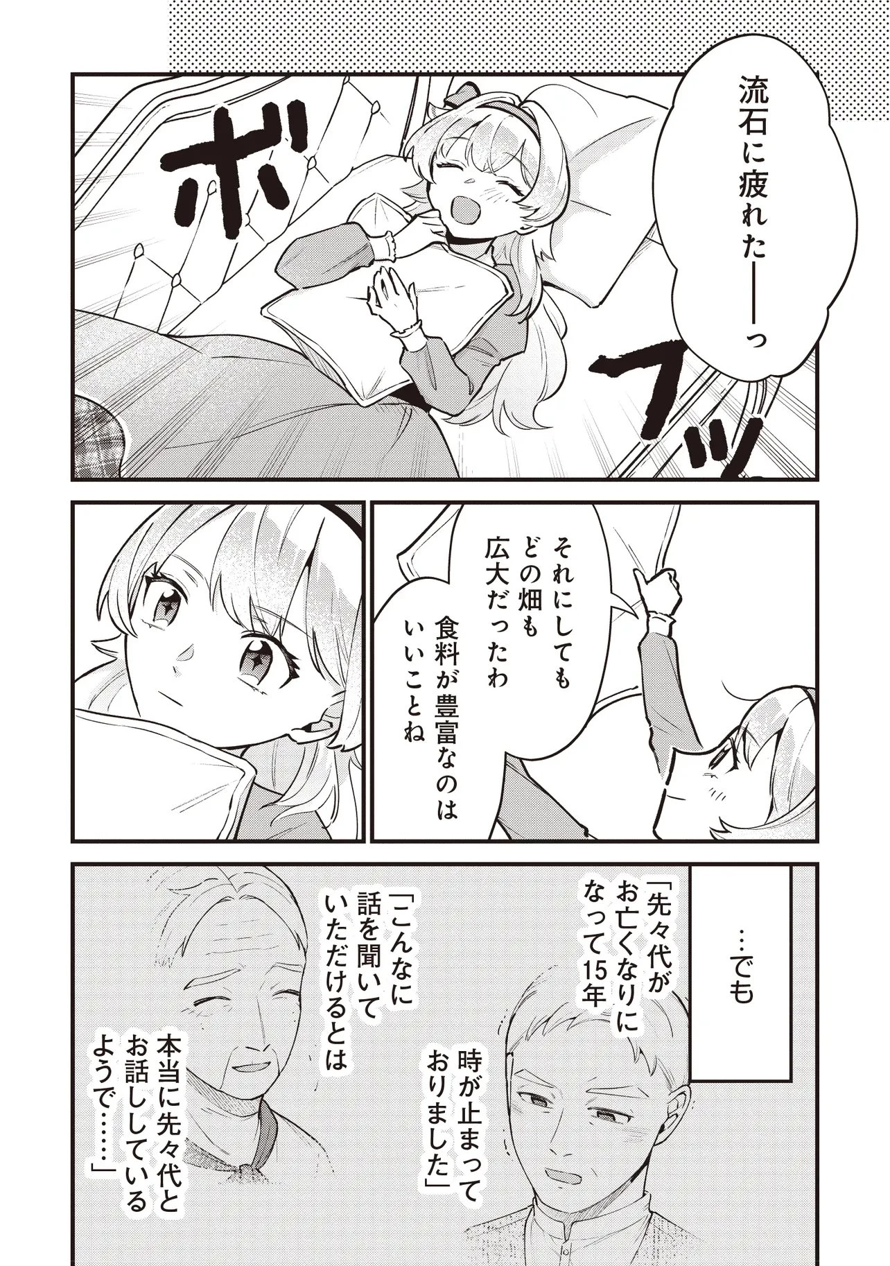 転生した私は幼い女伯爵 後見人の公爵に餌付けしながら、領地発展のために万能魔法で色々作るつもりです 第5.2話 - 1