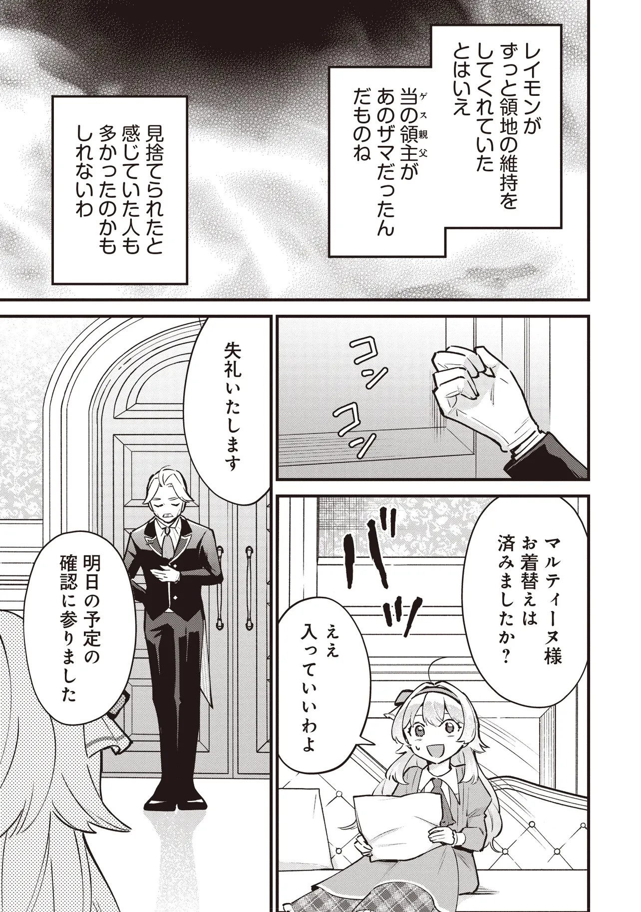 転生した私は幼い女伯爵 後見人の公爵に餌付けしながら、領地発展のために万能魔法で色々作るつもりです 第5.2話 - 2