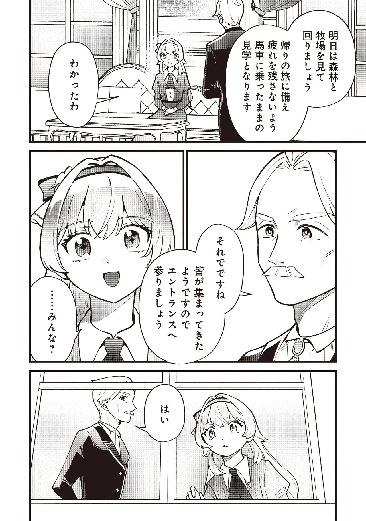 転生した私は幼い女伯爵 後見人の公爵に餌付けしながら、領地発展のために万能魔法で色々作るつもりです 第5.2話 - 3