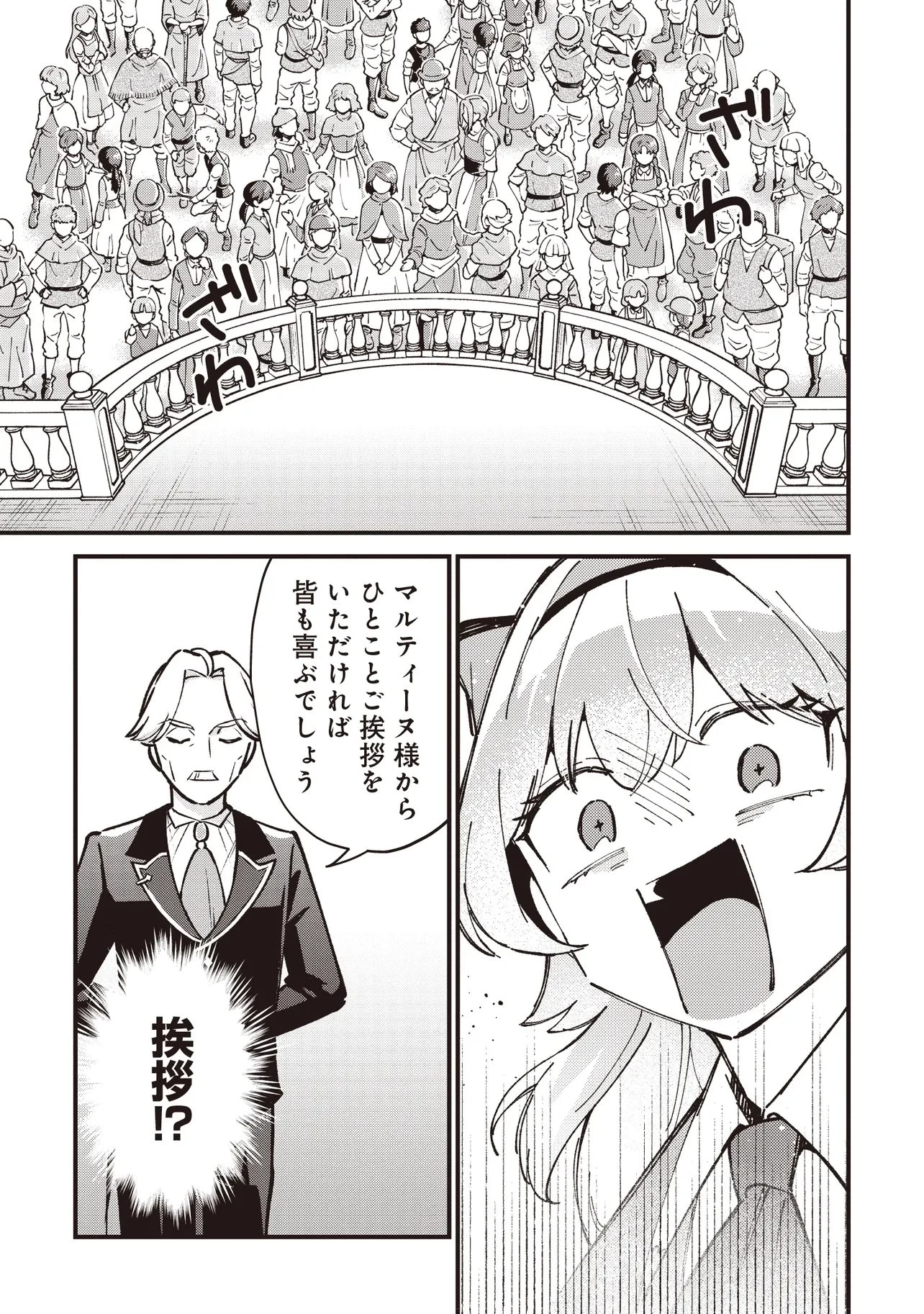 転生した私は幼い女伯爵 後見人の公爵に餌付けしながら、領地発展のために万能魔法で色々作るつもりです 第5.2話 - 4