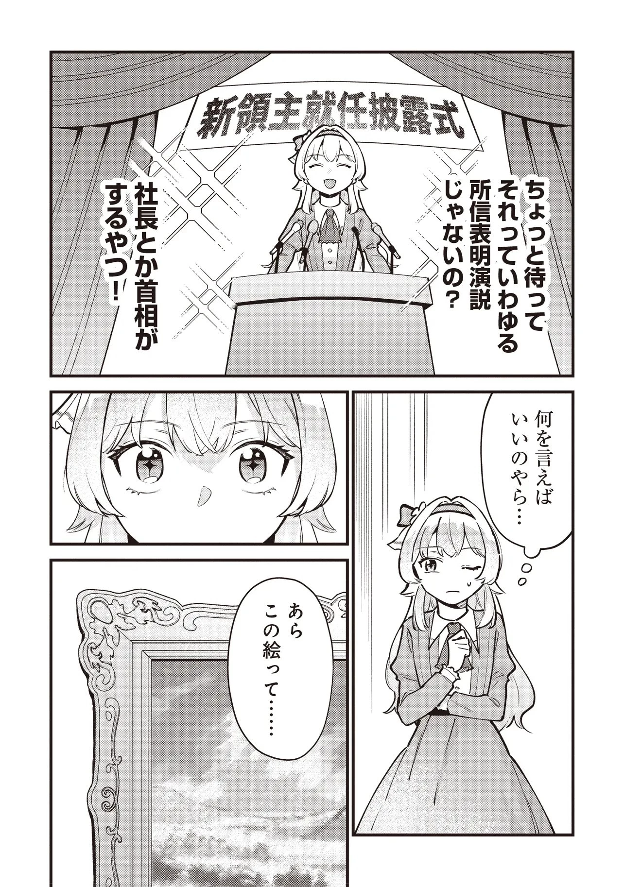 転生した私は幼い女伯爵 後見人の公爵に餌付けしながら、領地発展のために万能魔法で色々作るつもりです 第5.2話 - 5