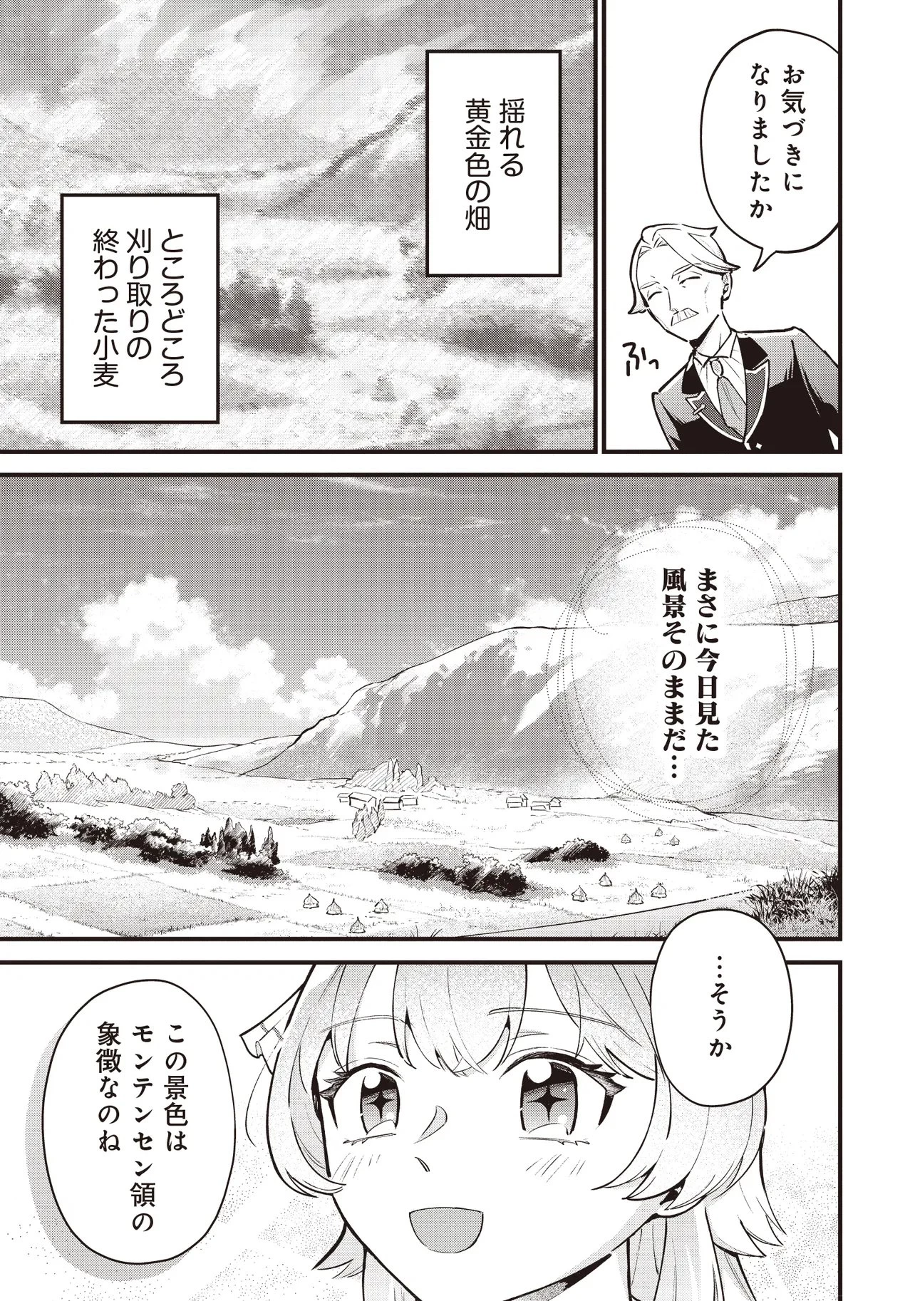 転生した私は幼い女伯爵 後見人の公爵に餌付けしながら、領地発展のために万能魔法で色々作るつもりです 第5.2話 - 6