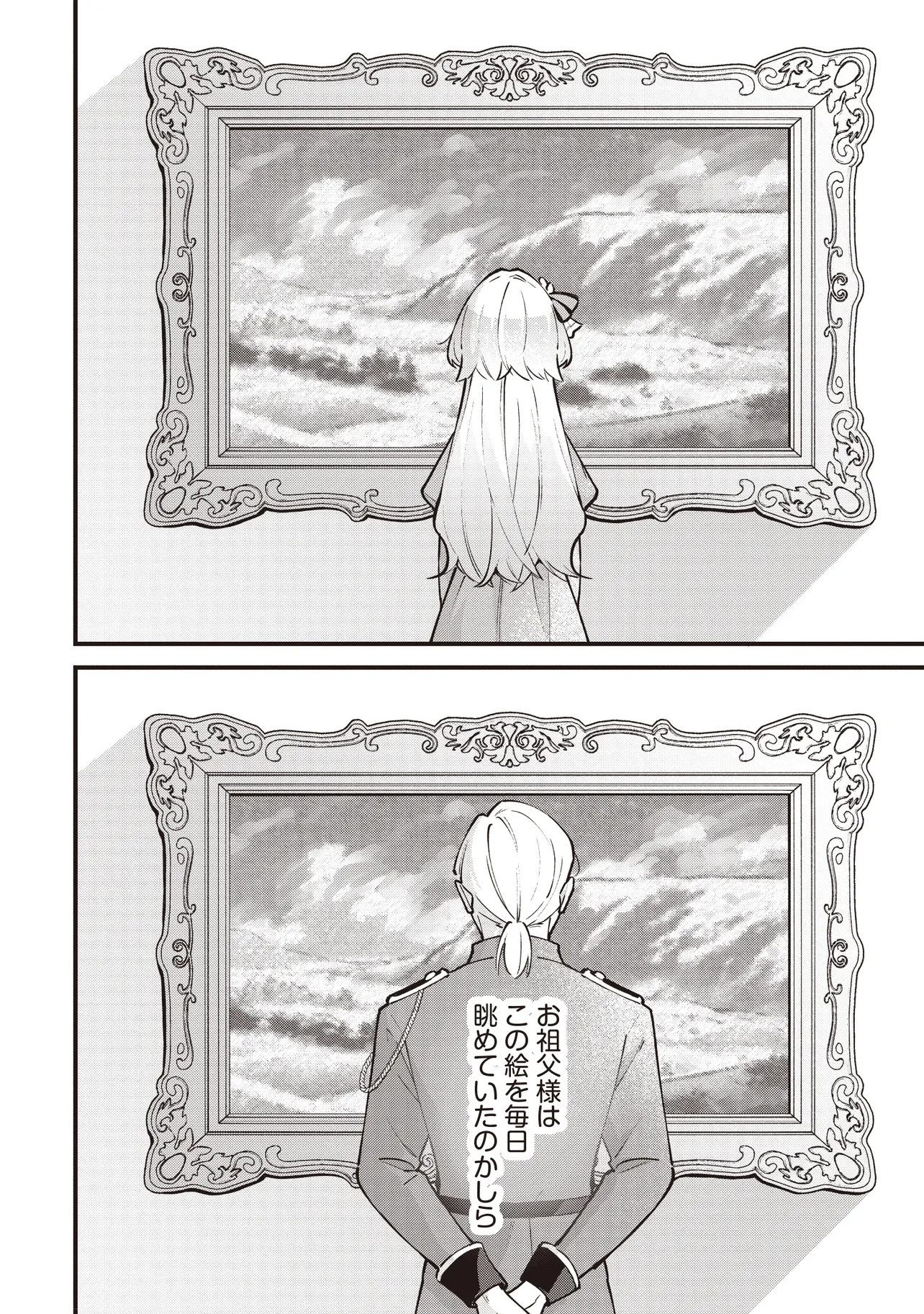 転生した私は幼い女伯爵 後見人の公爵に餌付けしながら、領地発展のために万能魔法で色々作るつもりです 第5.2話 - 7