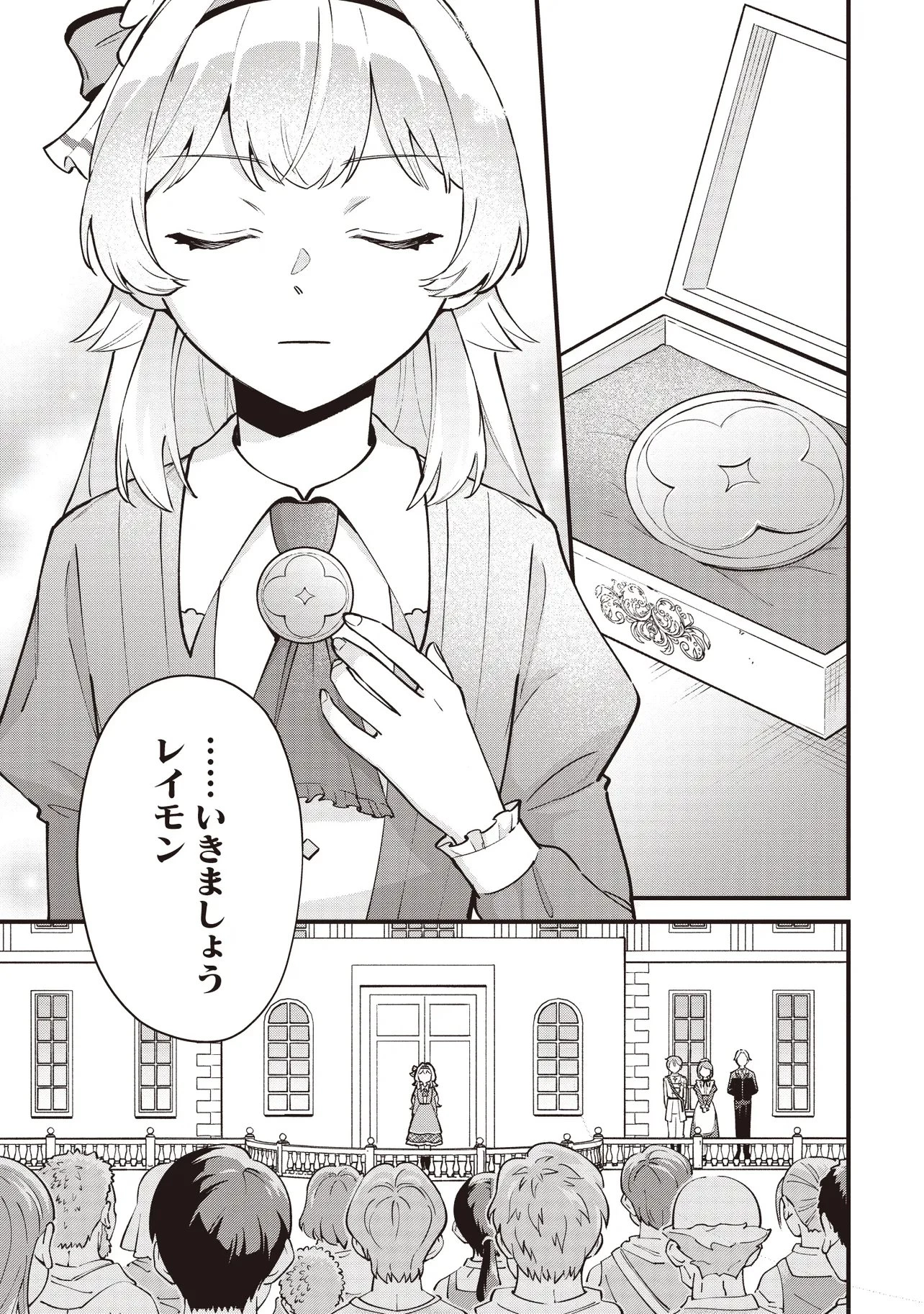 転生した私は幼い女伯爵 後見人の公爵に餌付けしながら、領地発展のために万能魔法で色々作るつもりです 第5.2話 - 8