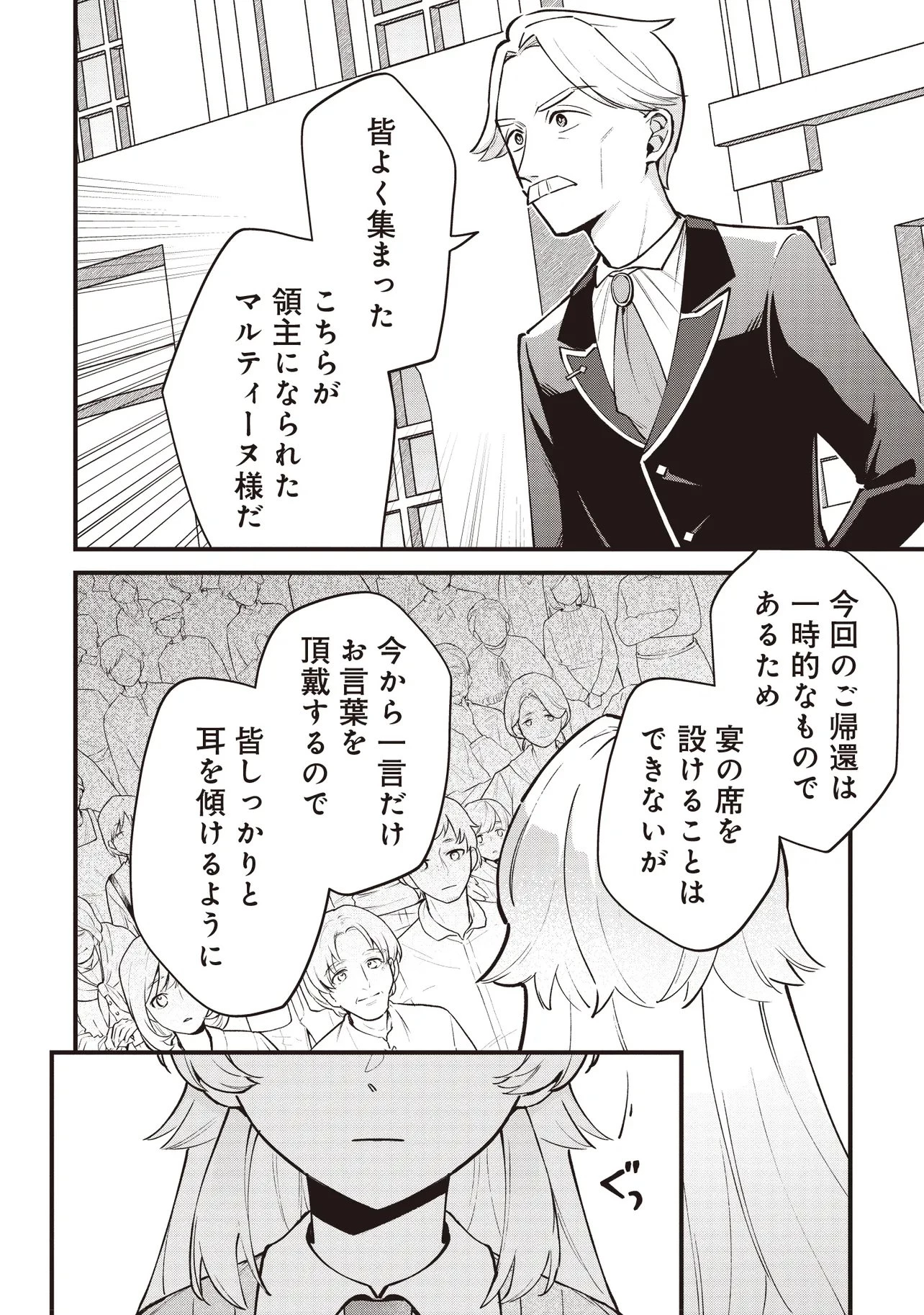 転生した私は幼い女伯爵 後見人の公爵に餌付けしながら、領地発展のために万能魔法で色々作るつもりです 第5.2話 - 9