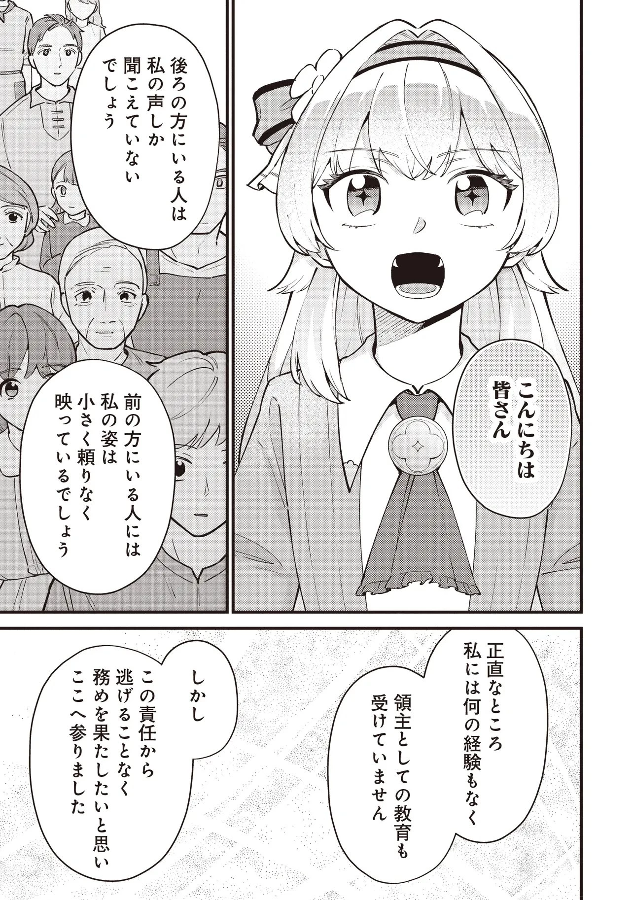 転生した私は幼い女伯爵 後見人の公爵に餌付けしながら、領地発展のために万能魔法で色々作るつもりです 第5.2話 - 10