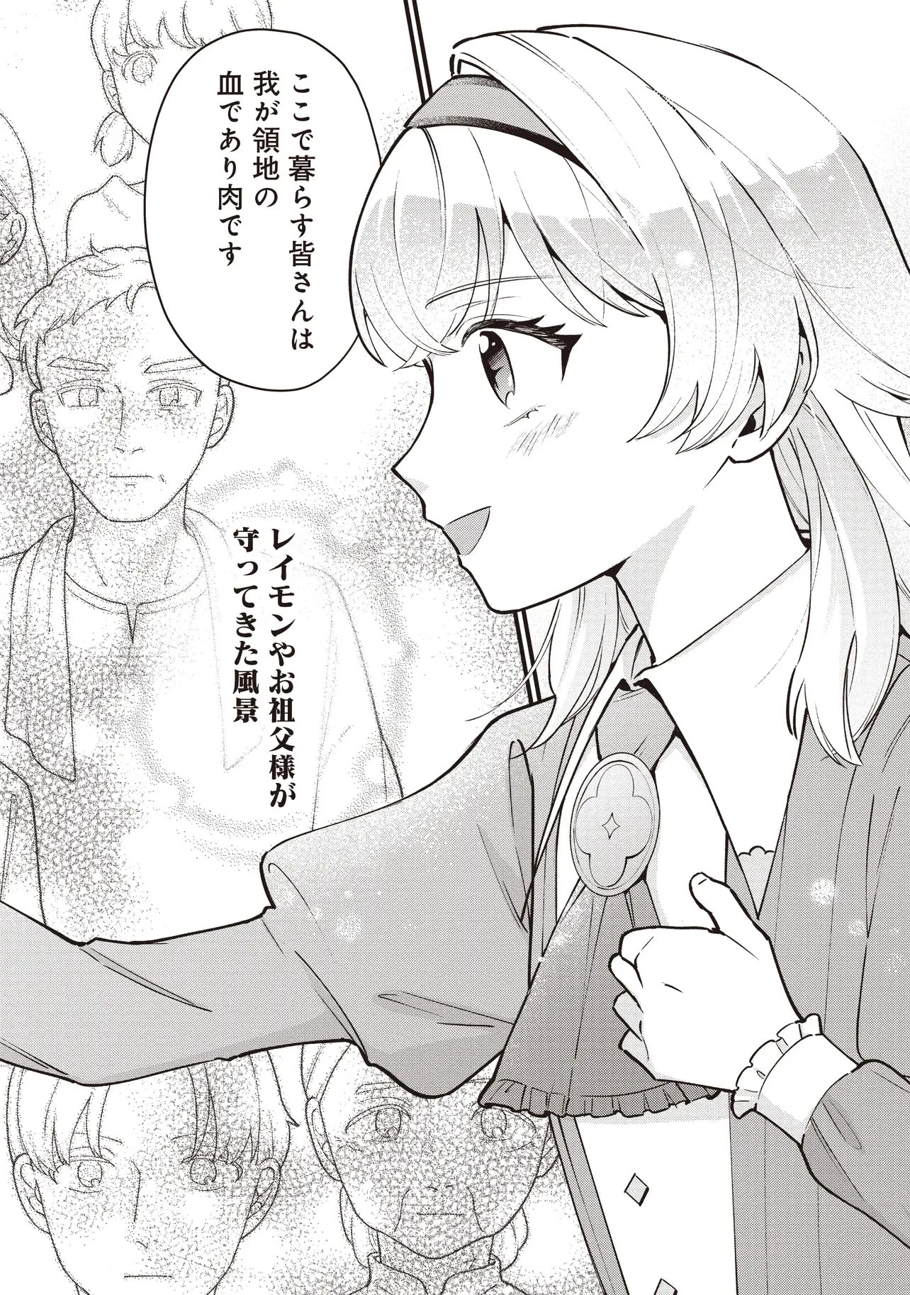 転生した私は幼い女伯爵 後見人の公爵に餌付けしながら、領地発展のために万能魔法で色々作るつもりです 第5.2話 - 11