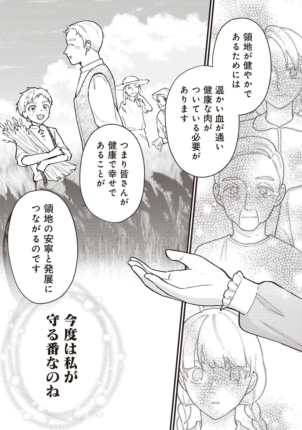 転生した私は幼い女伯爵 後見人の公爵に餌付けしながら、領地発展のために万能魔法で色々作るつもりです 第5.2話 - 12