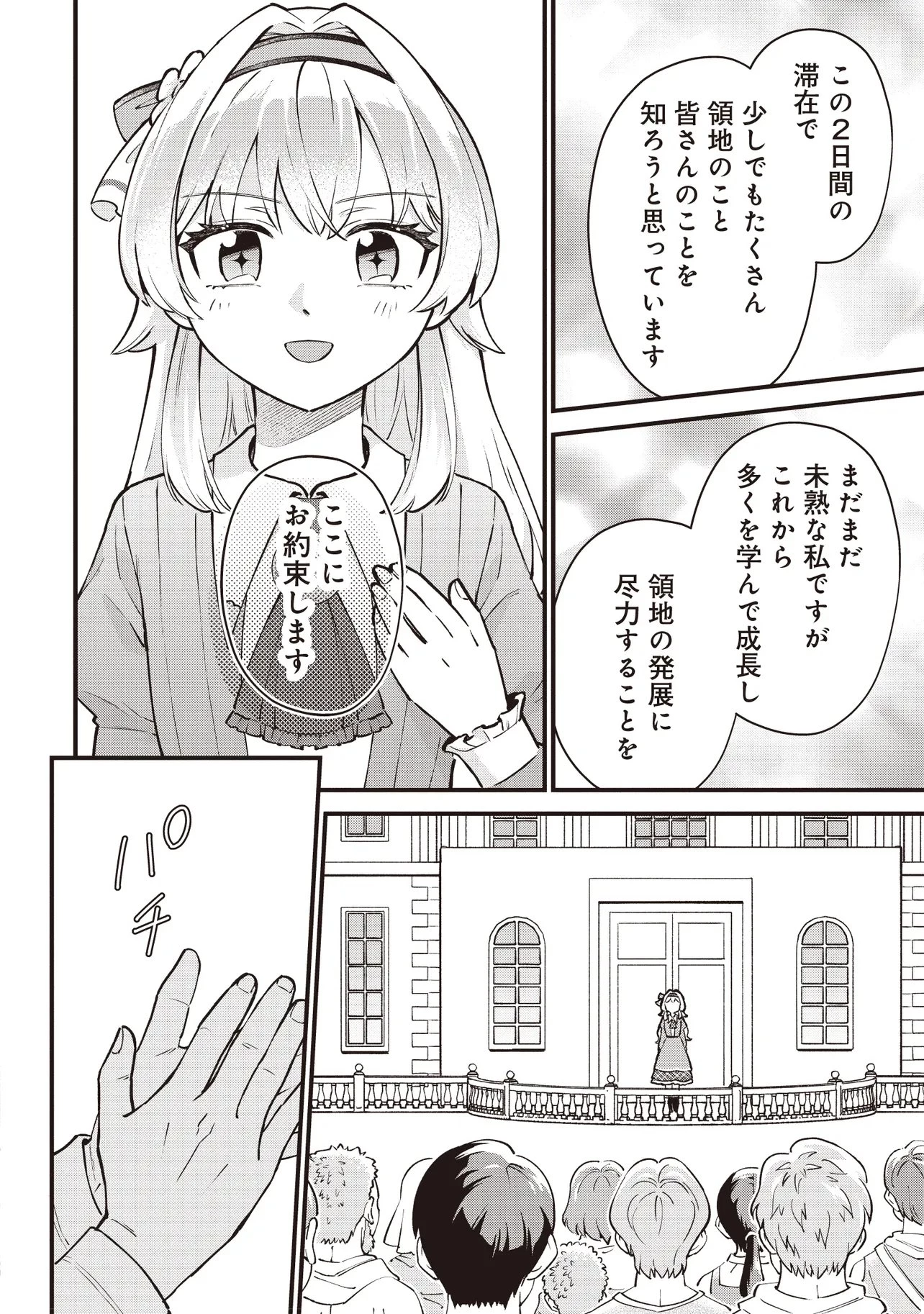 転生した私は幼い女伯爵 後見人の公爵に餌付けしながら、領地発展のために万能魔法で色々作るつもりです 第5.2話 - 13