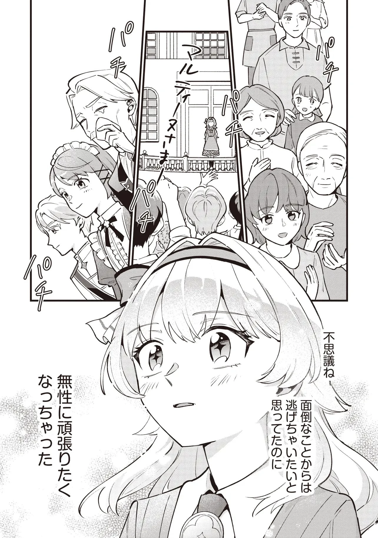 転生した私は幼い女伯爵 後見人の公爵に餌付けしながら、領地発展のために万能魔法で色々作るつもりです 第5.2話 - 14