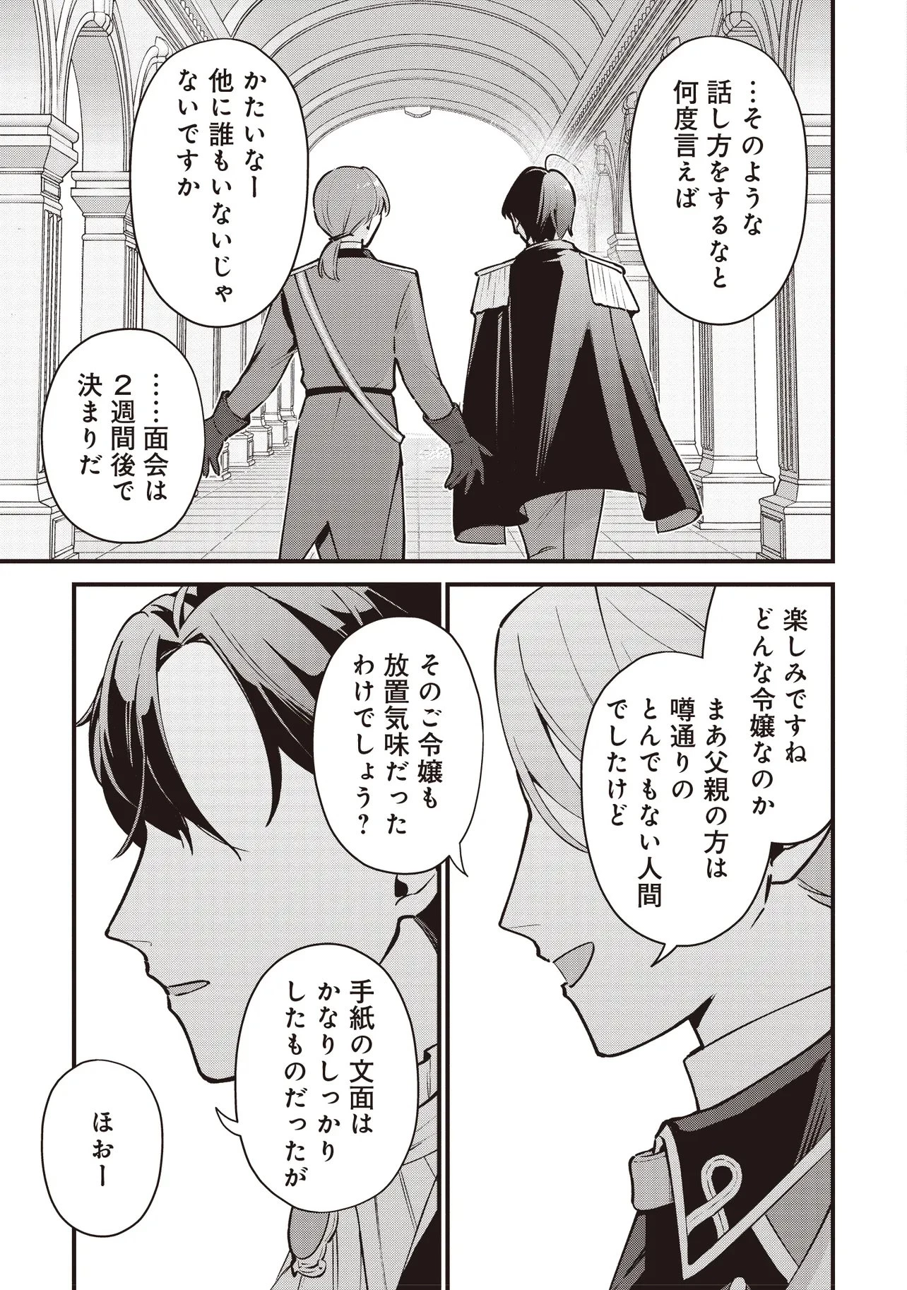 転生した私は幼い女伯爵 後見人の公爵に餌付けしながら、領地発展のために万能魔法で色々作るつもりです 第5.2話 - 16