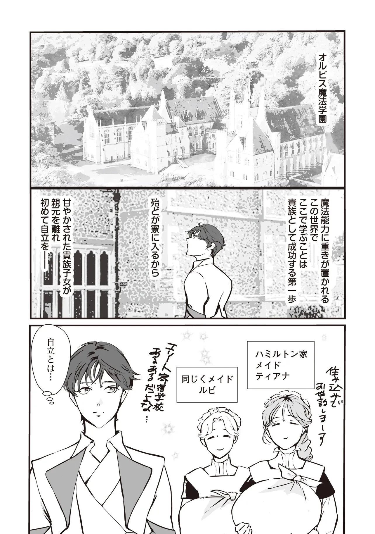 悪役がいっぱい出てくるエロゲのキモデブ悪役貴族に転生した。痩せて、破滅回避し悪役達による犯罪を未然に防いでスローライフを目指す 第8話 - 1