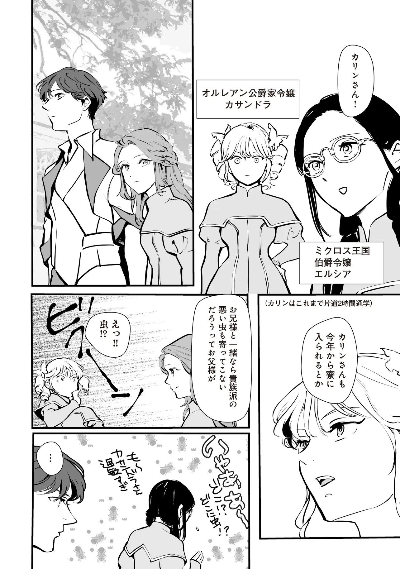 悪役がいっぱい出てくるエロゲのキモデブ悪役貴族に転生した。痩せて、破滅回避し悪役達による犯罪を未然に防いでスローライフを目指す 第8話 - 2