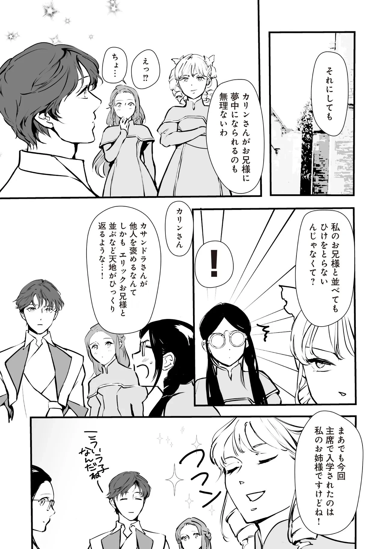 悪役がいっぱい出てくるエロゲのキモデブ悪役貴族に転生した。痩せて、破滅回避し悪役達による犯罪を未然に防いでスローライフを目指す 第8話 - 3