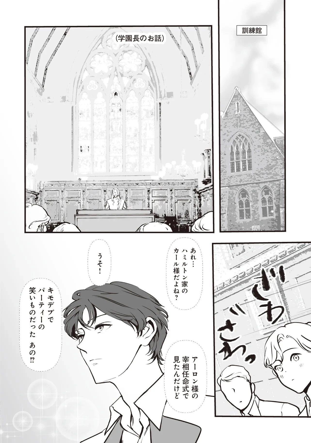 悪役がいっぱい出てくるエロゲのキモデブ悪役貴族に転生した。痩せて、破滅回避し悪役達による犯罪を未然に防いでスローライフを目指す 第8.1話 - 4