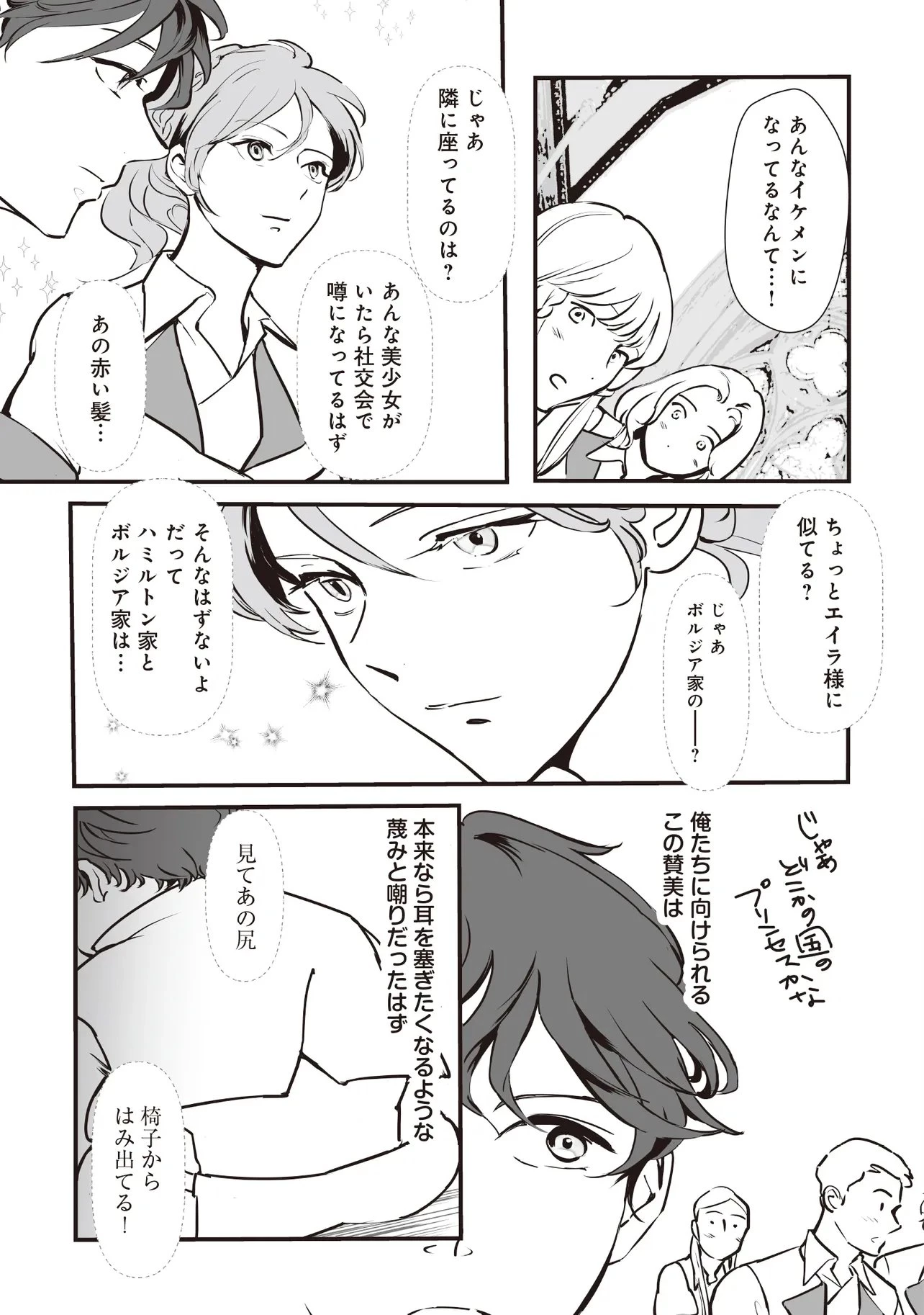 悪役がいっぱい出てくるエロゲのキモデブ悪役貴族に転生した。痩せて、破滅回避し悪役達による犯罪を未然に防いでスローライフを目指す 第8.1話 - 5